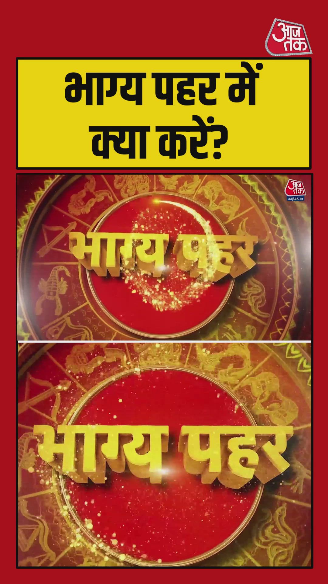 Auspicious time of Bhagya Pahar for Hanuman Chalisa chanting