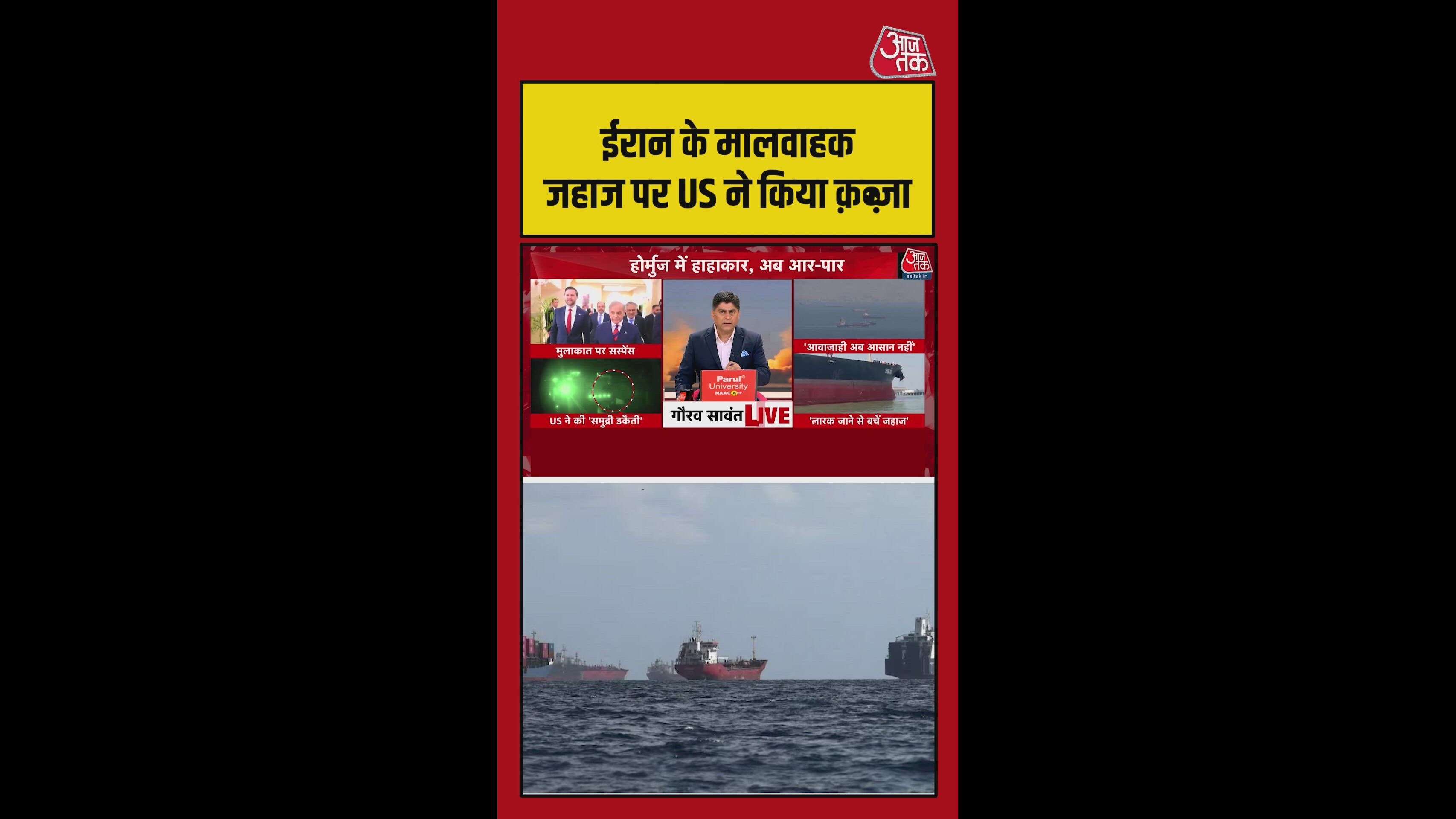 अमेरिका ने ईरान के मालवाहक जहाज पर किया हमला