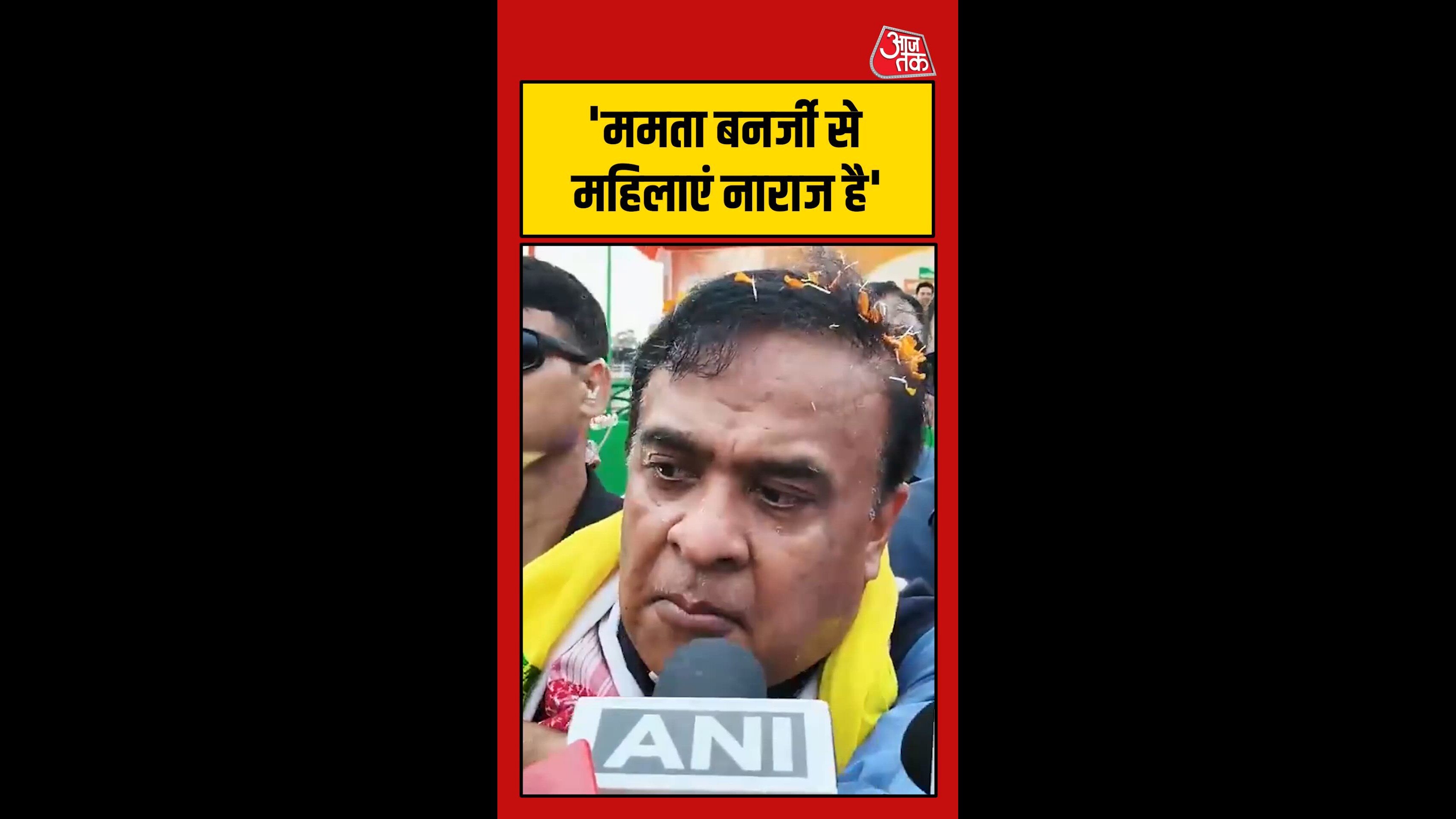 'ममता दीदी से महिलाएं नाराज...', बोले हिमंता सरमा