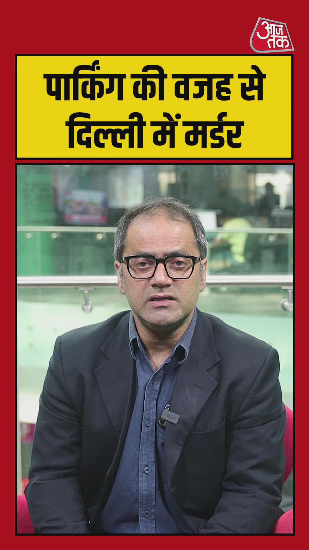 Murder over parking dispute in Preet Vihar Delhi