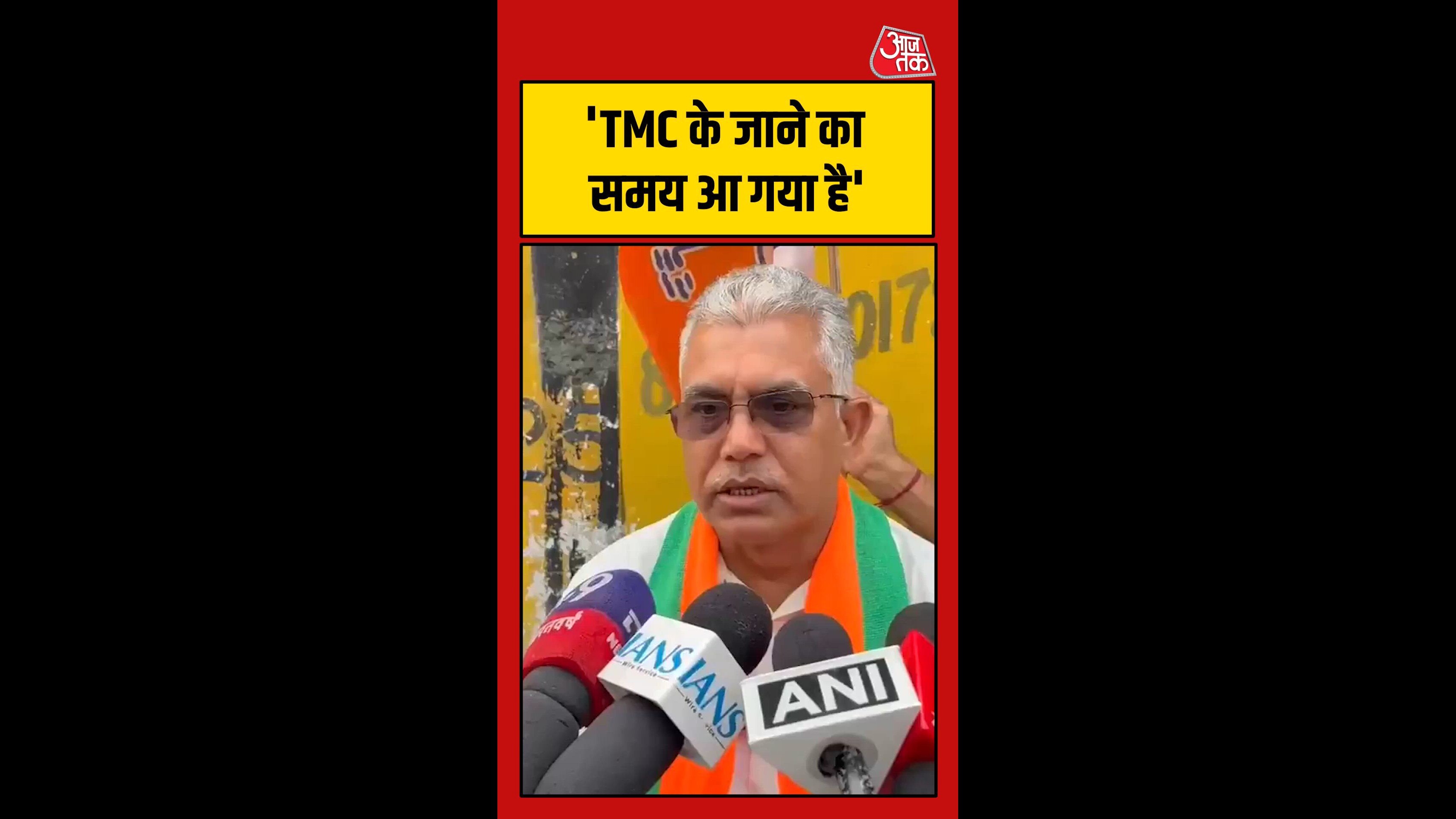 'TMC के जाने का समय आ गया...', बोले दिलीप घोष