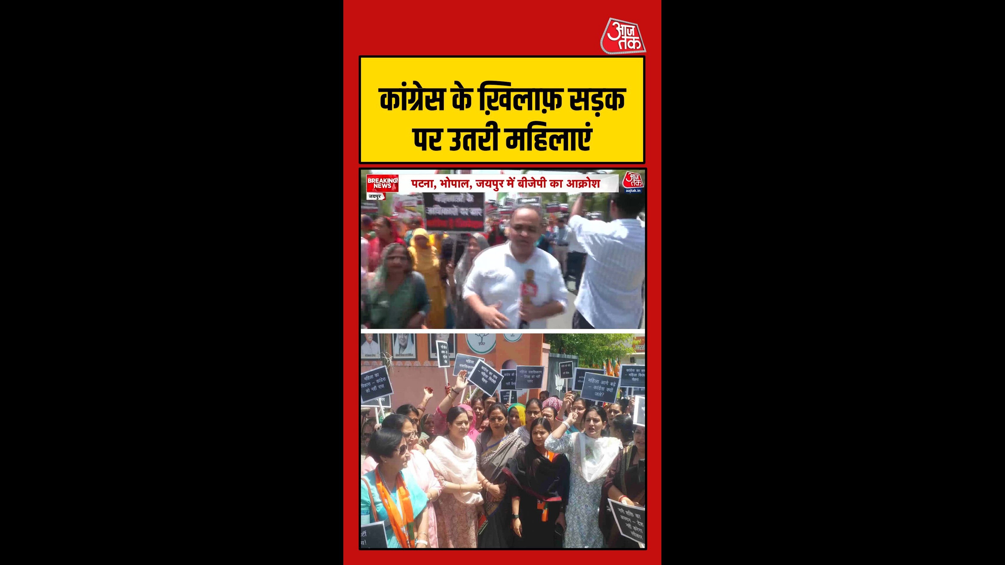 जयपुर में कांग्रेस के खिलाफ महिलाओं का प्रदर्शन