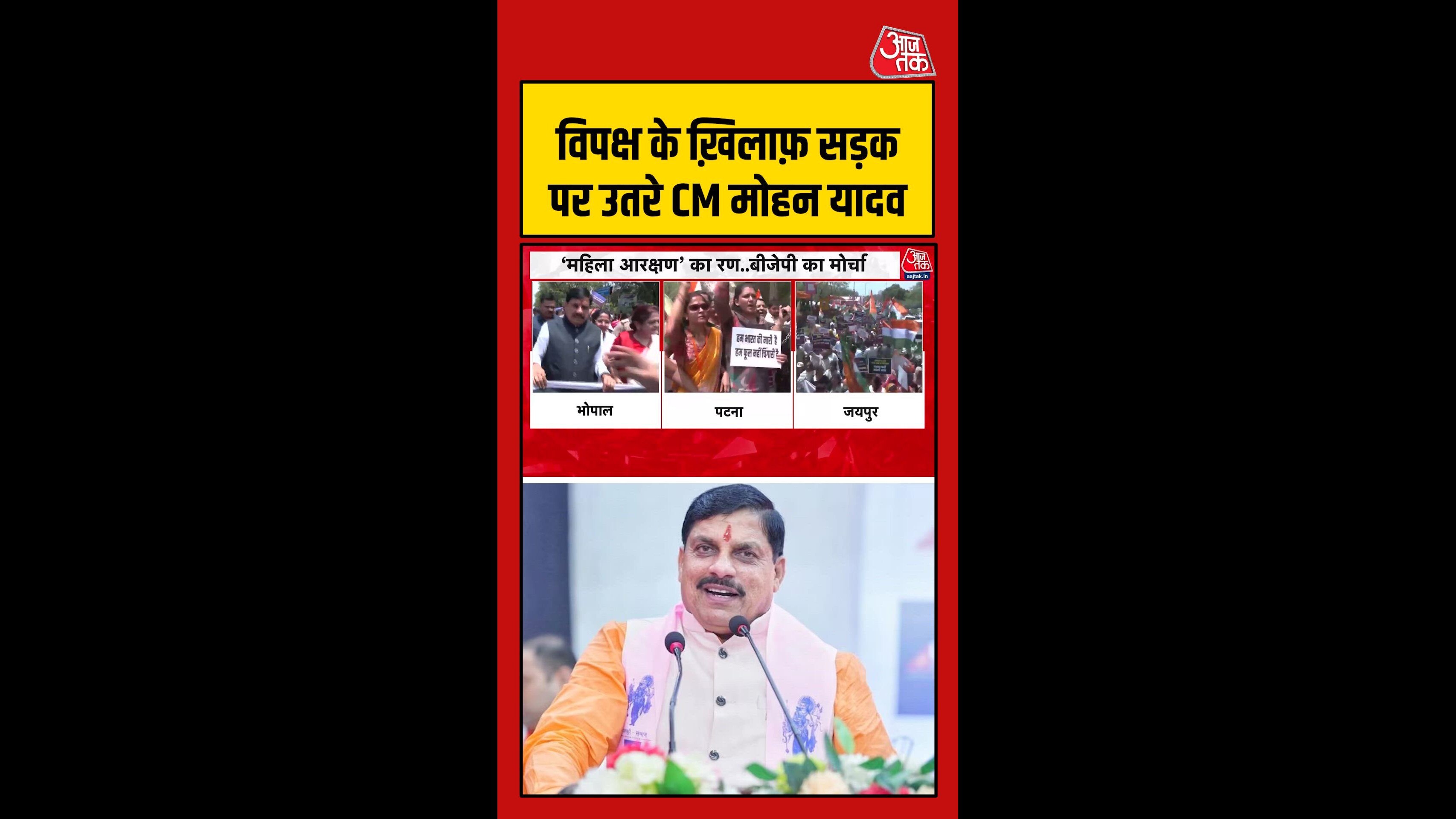 विपक्ष के खिलाफ सड़क पर उतरे CM मोहन यादव?