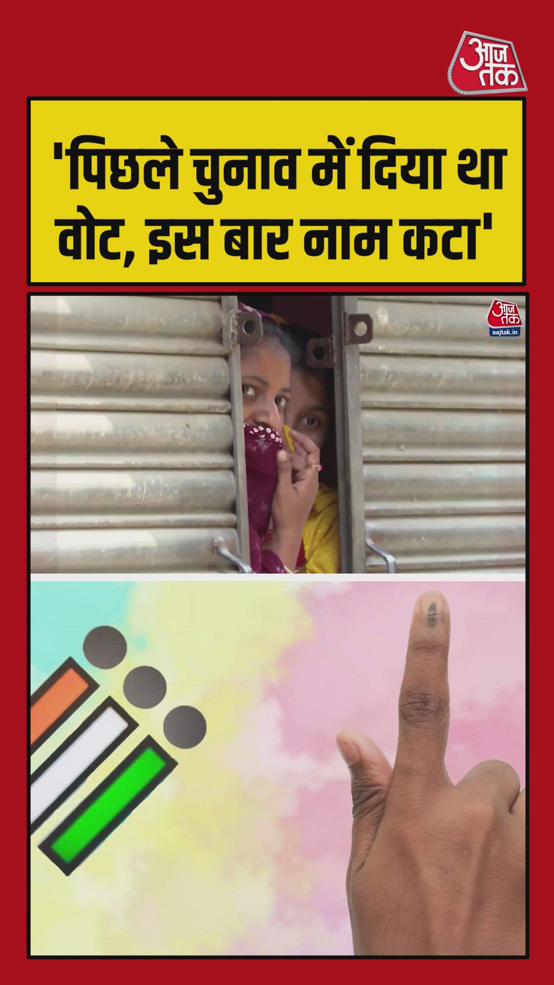 voter names cut in elections explained