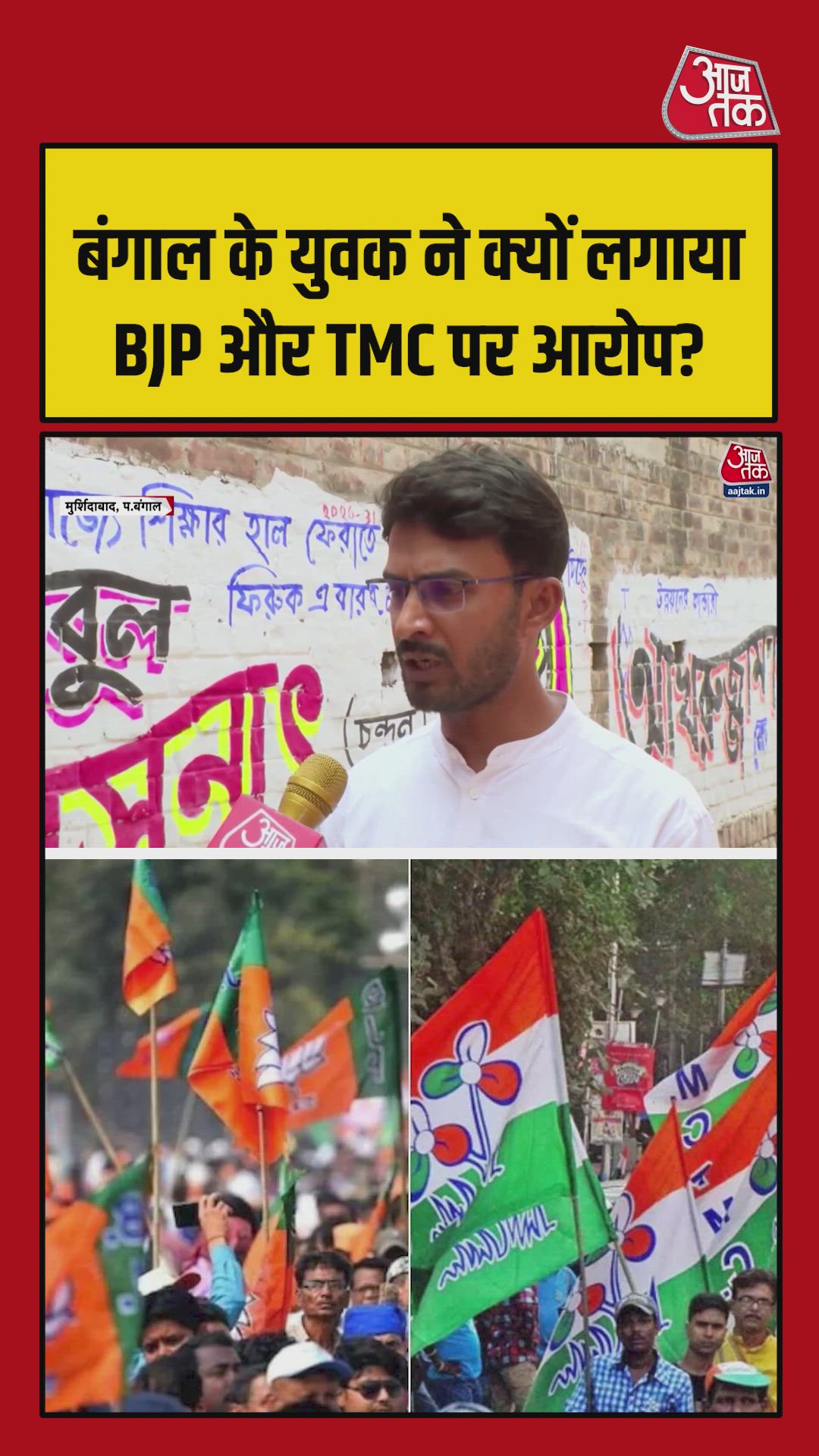 Tax increase controversy in Samti Nagar gram panchayat after TMC and BJP