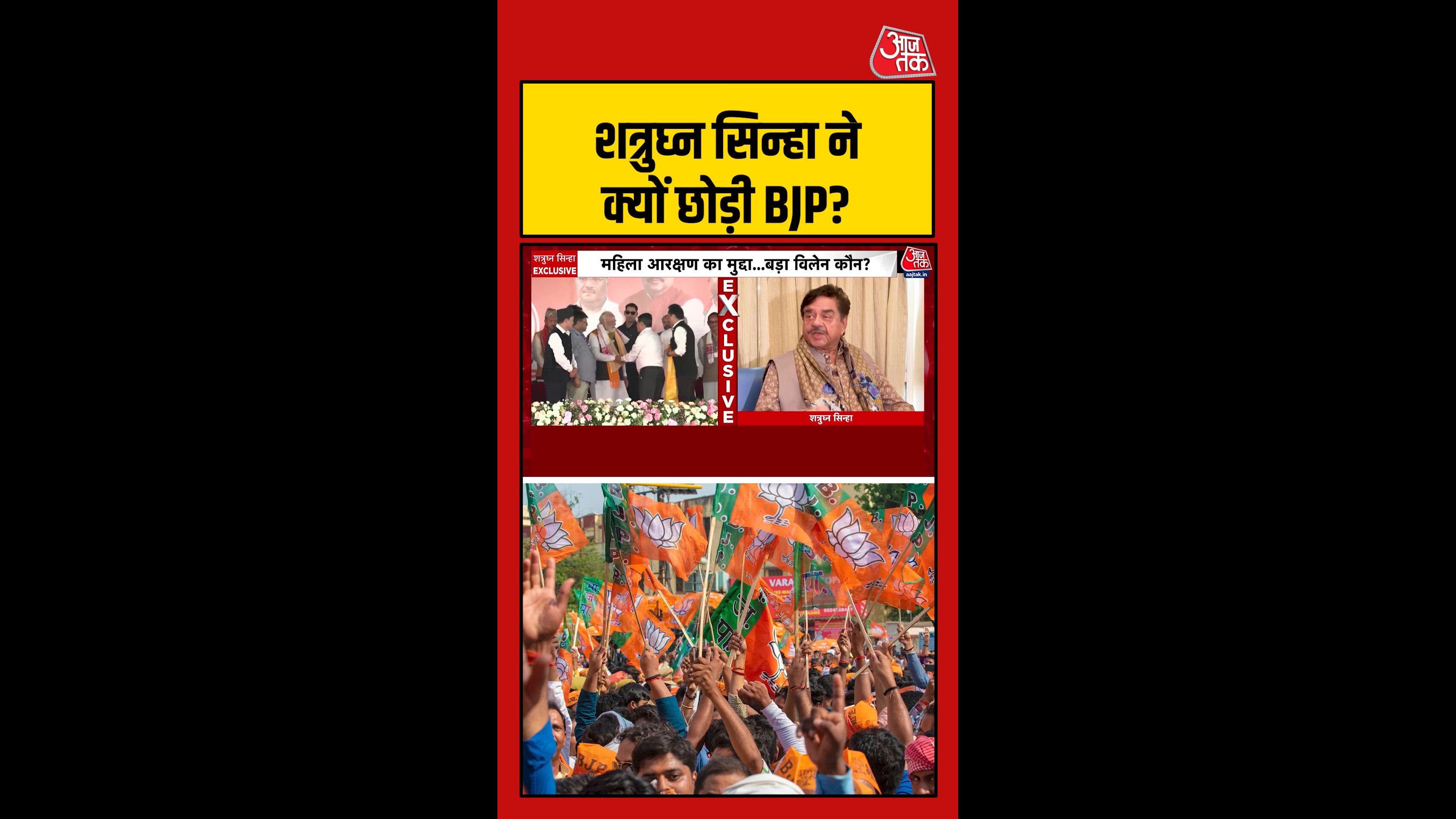 शत्रुघ्न सिन्हा ने क्यों छोड़ी BJP?