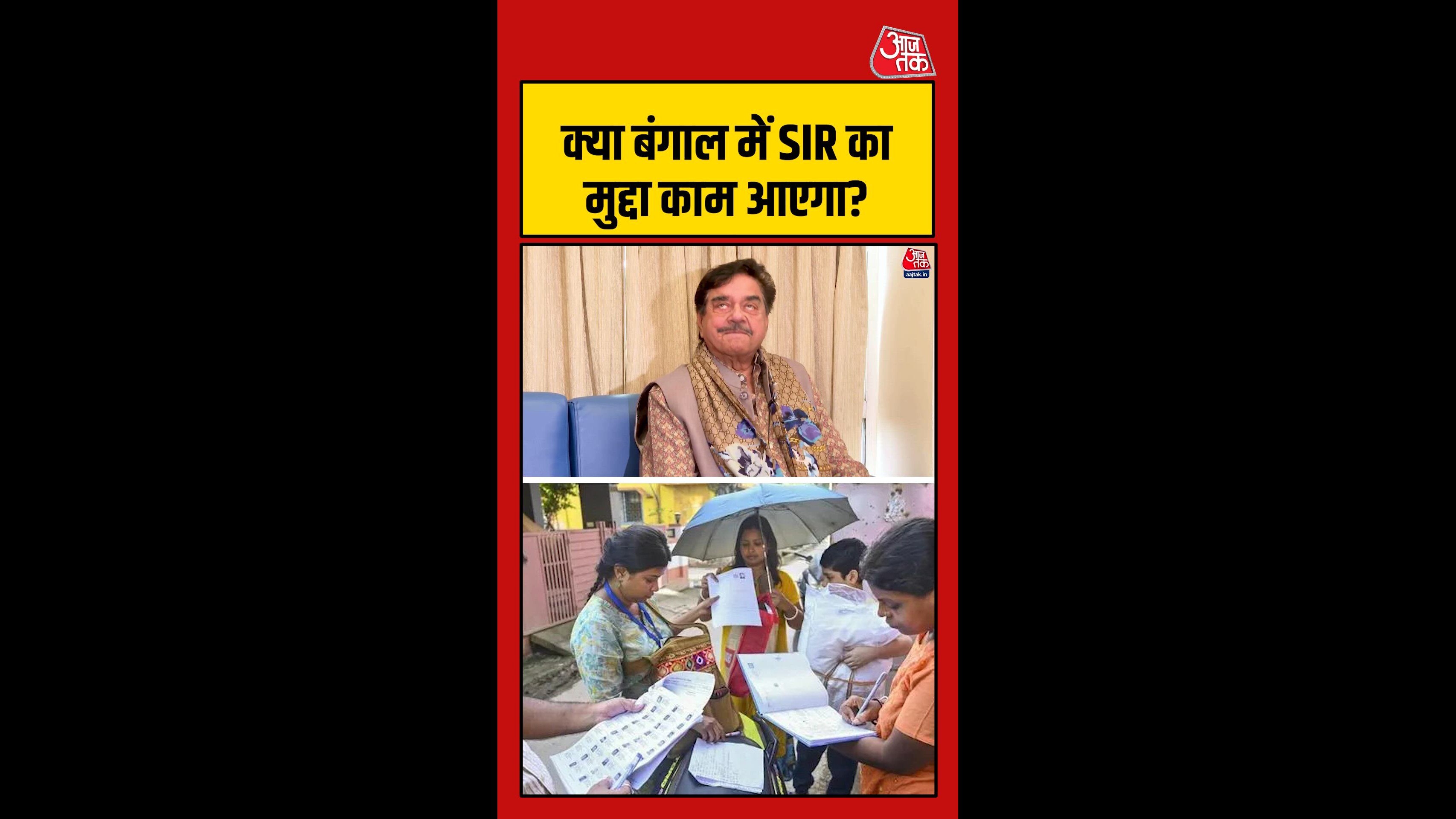 क्या बंगाल में SIR का मुद्दा काम आएगा?