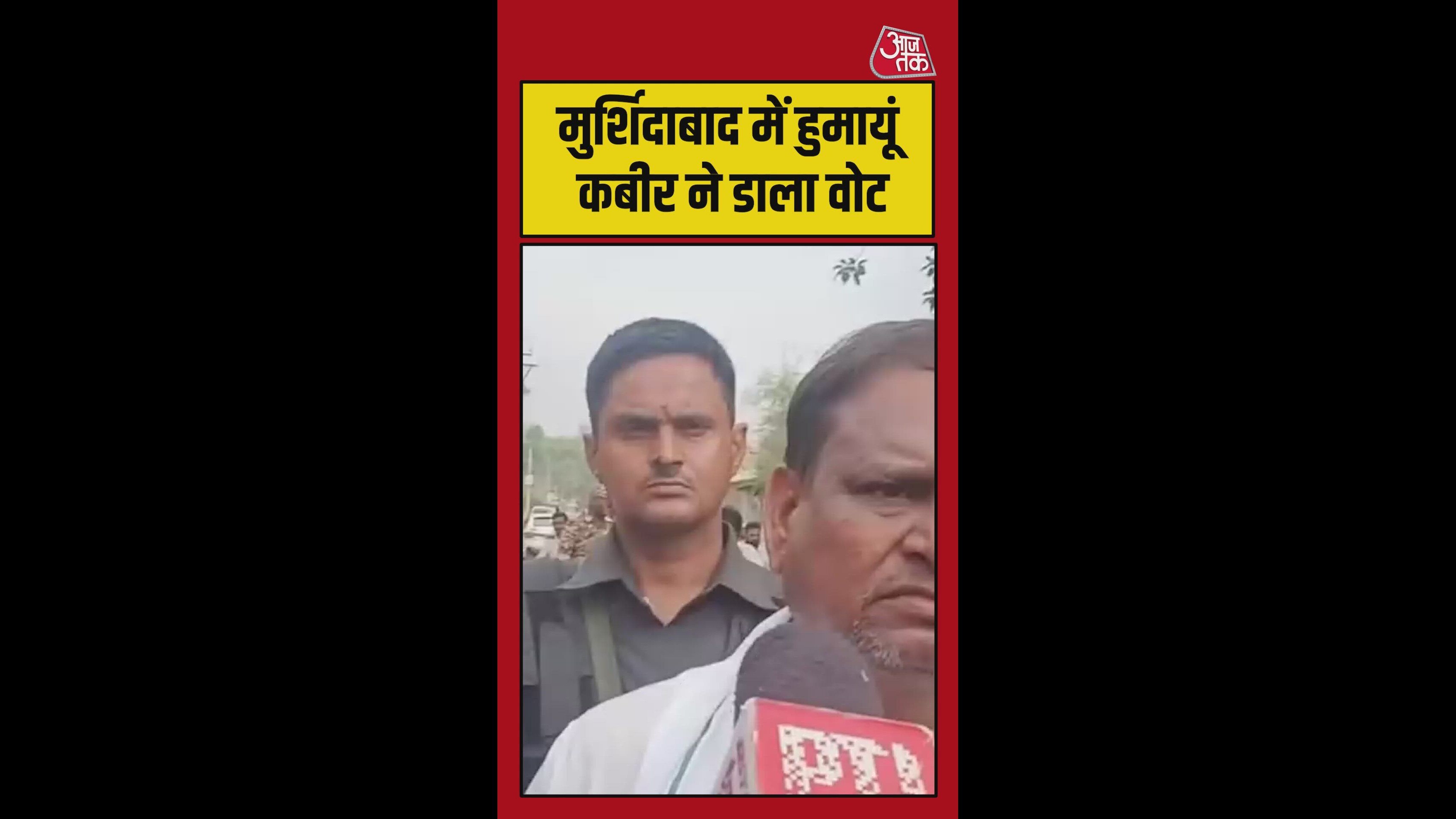 मुर्शिदाबाद में हुमायूं कबीर ने डाला वोट, जीत का दावा