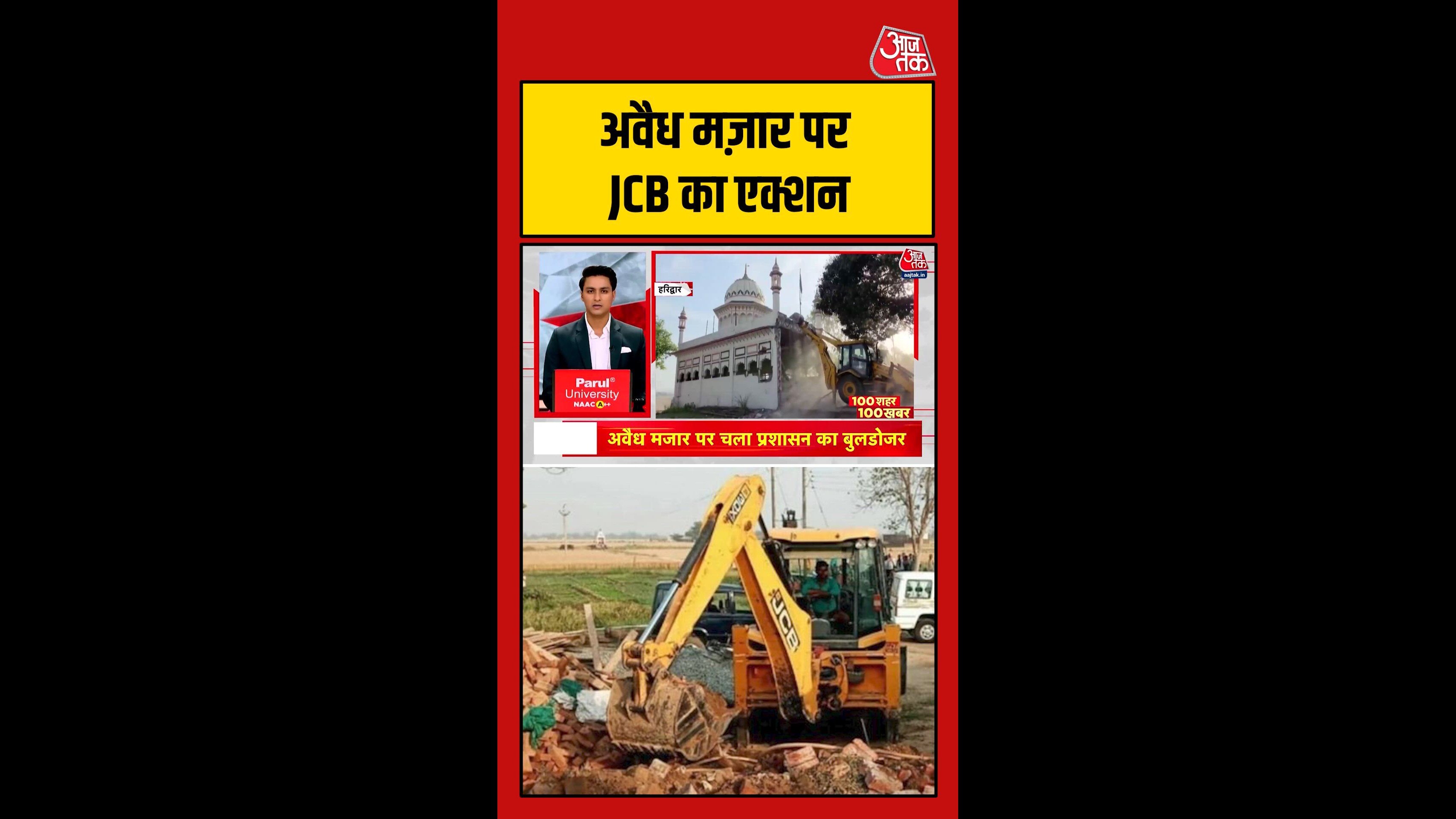 हरिद्वार में अवैध मजार पर चला प्रशासन का बुलडोजर