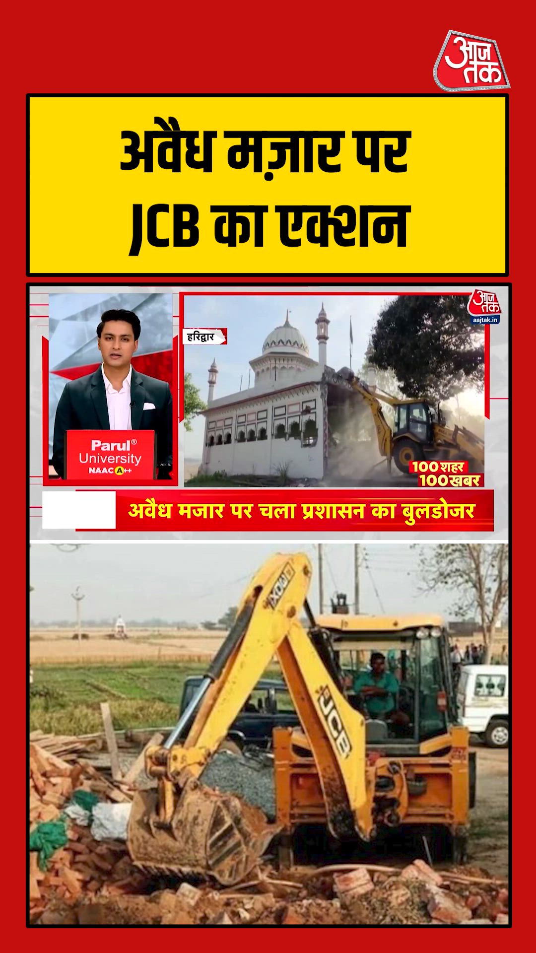 Bulldozer action on illegal mazar on government land in Haridwar
