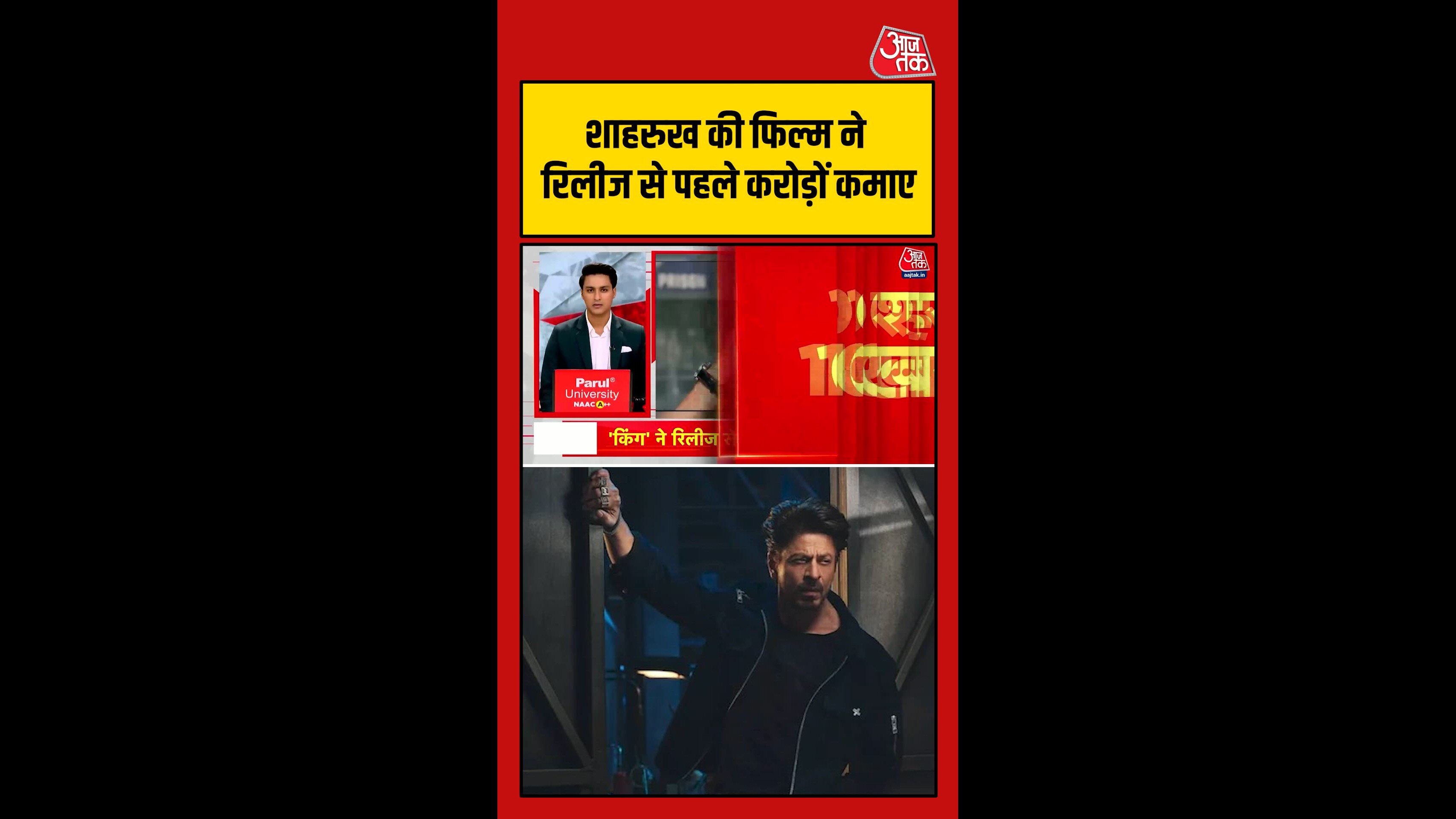 शाहरुख की फिल्म 'किंग' ने रिलीज से पहले करोड़ों कमाए