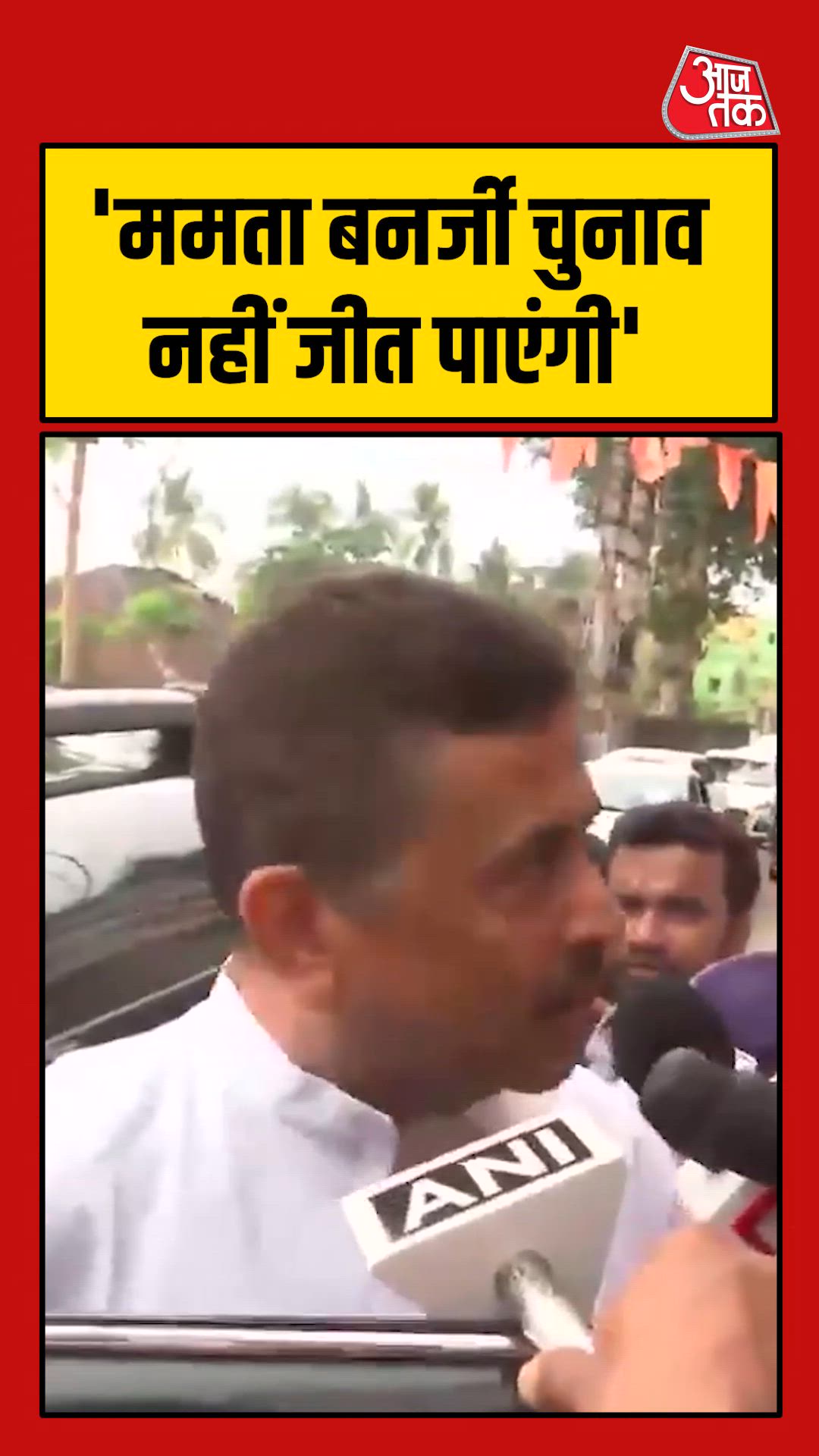 'ममता बनर्जी चुनाव नहीं जीत...', बोले शुभेंदु अधिकारी