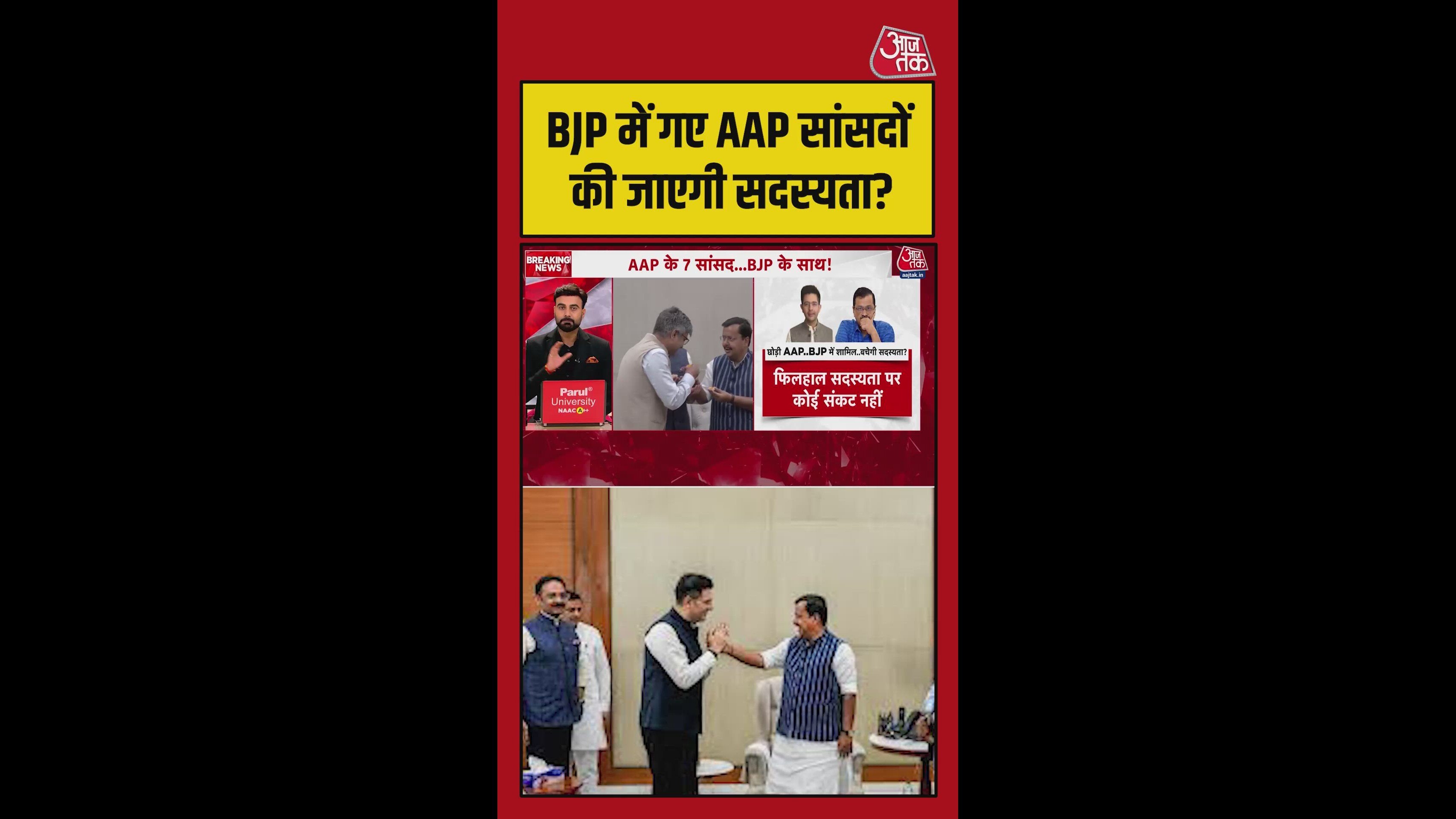 BJP में शामिल AAP सांसदों की जाएगी सदस्यता?