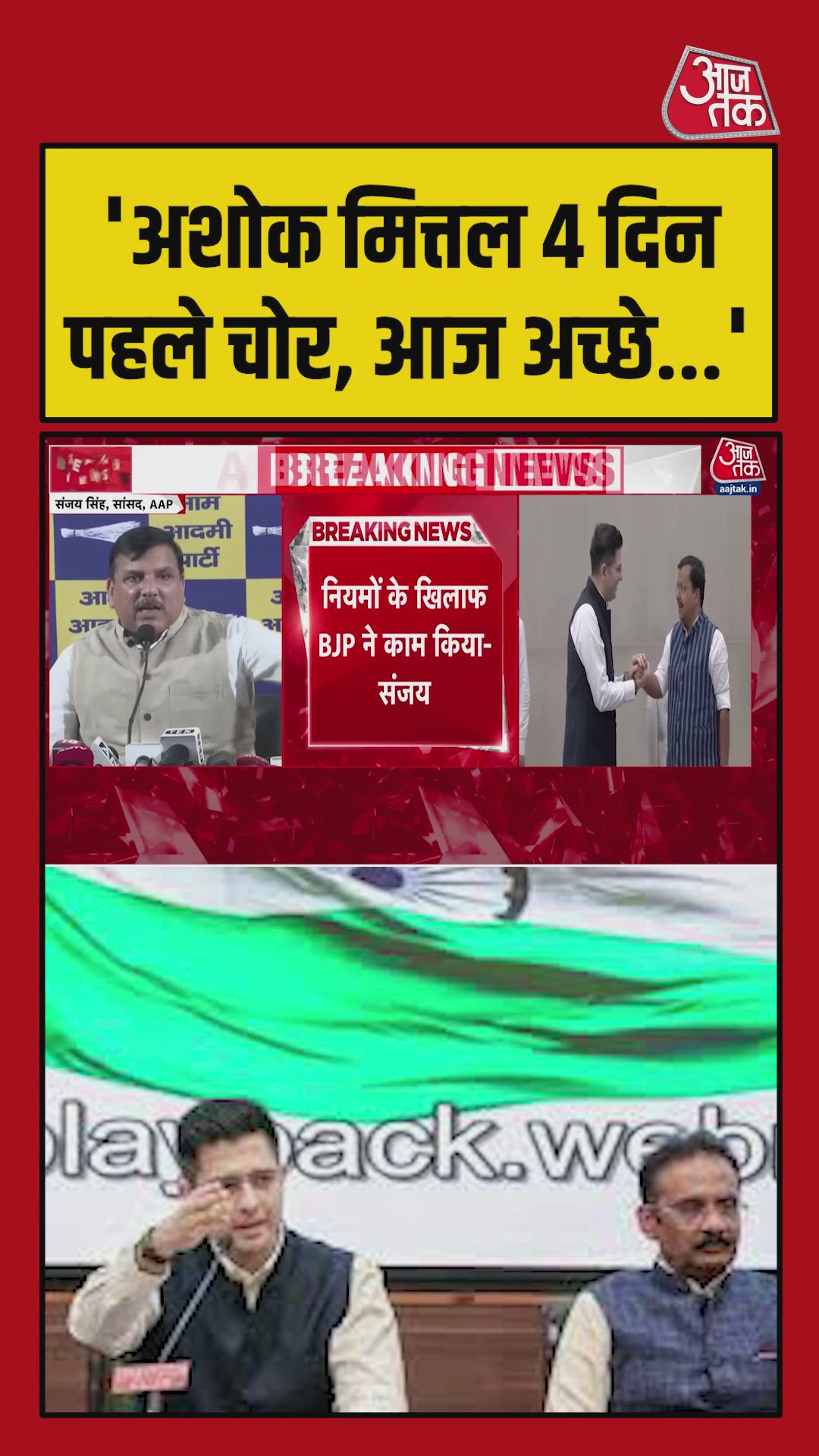 Ashok Mittal and the BJP washing machine