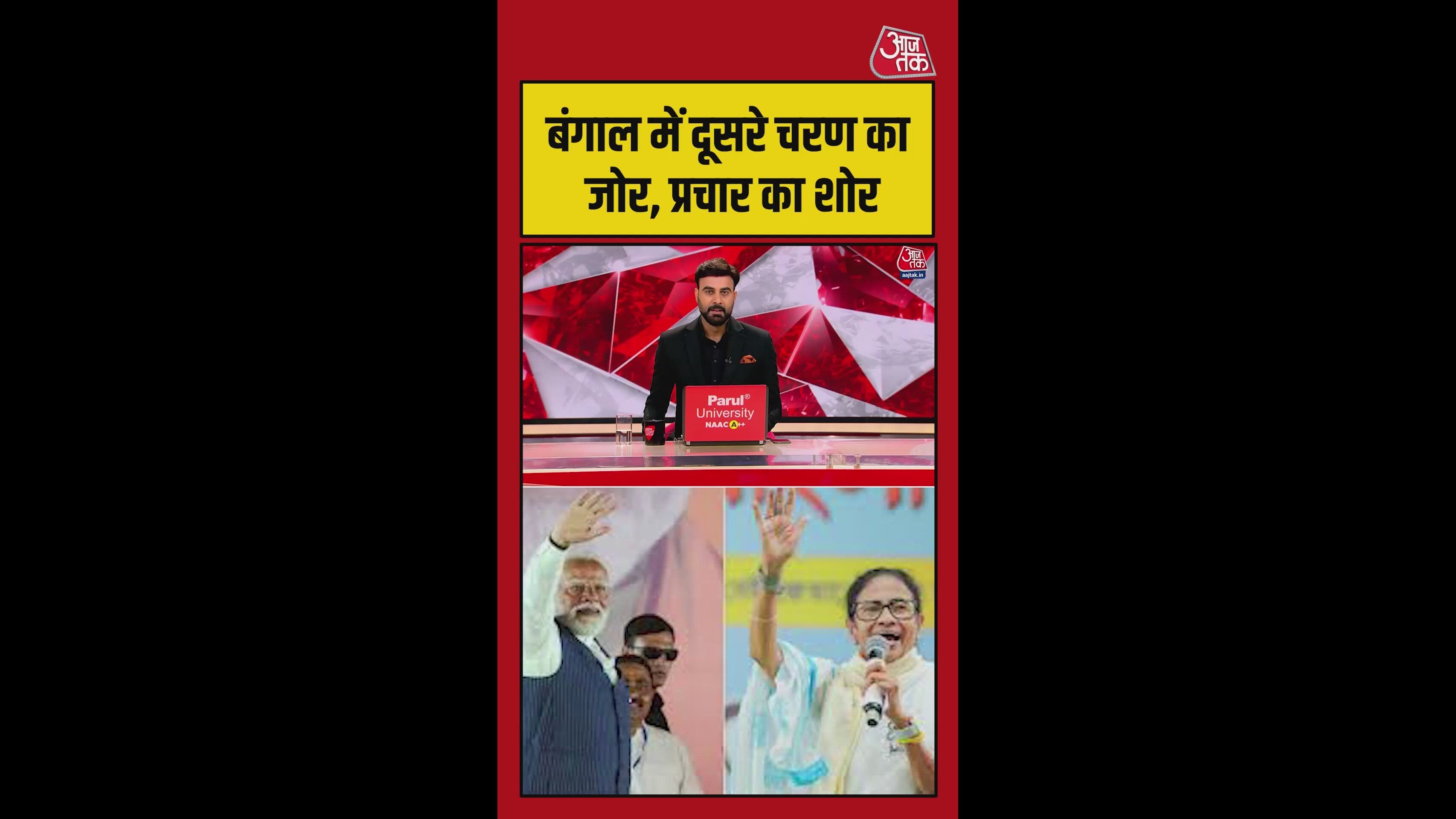 बंगाल चुनाव: दूसरे चरण के चुनाव में दिग्गजों ने लगाया जोर