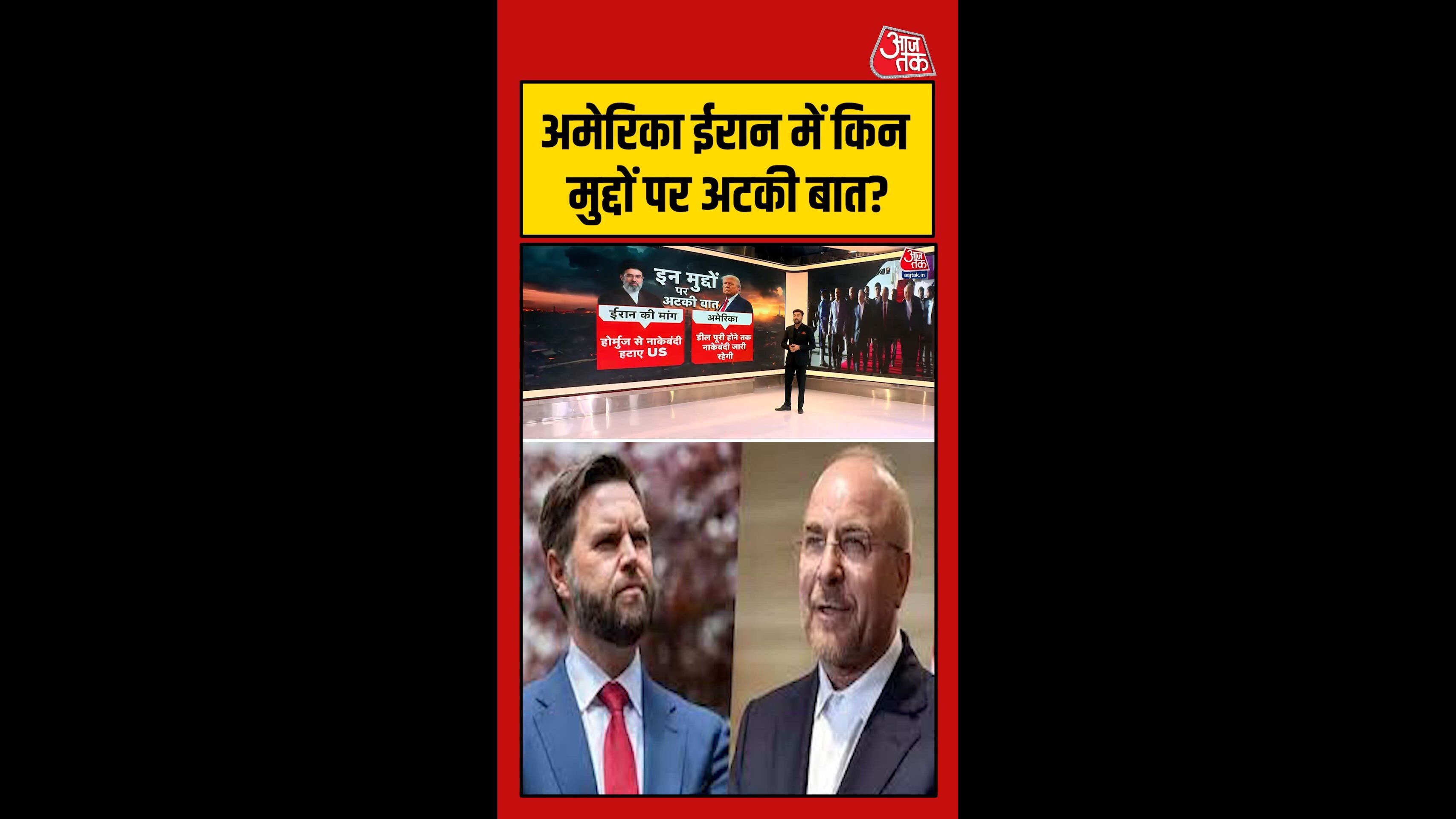 US-ईरान में किन मुद्दों पर अटक रही बात?