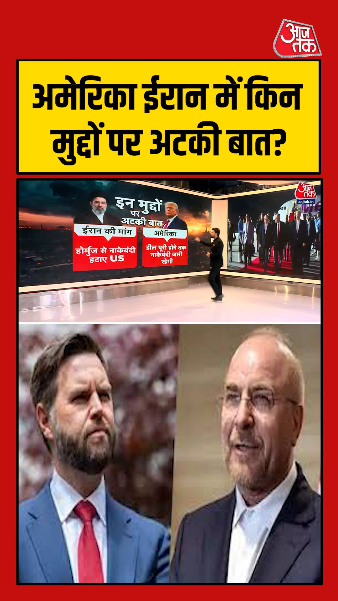 US-ईरान में किन मुद्दों पर अटक रही बात?