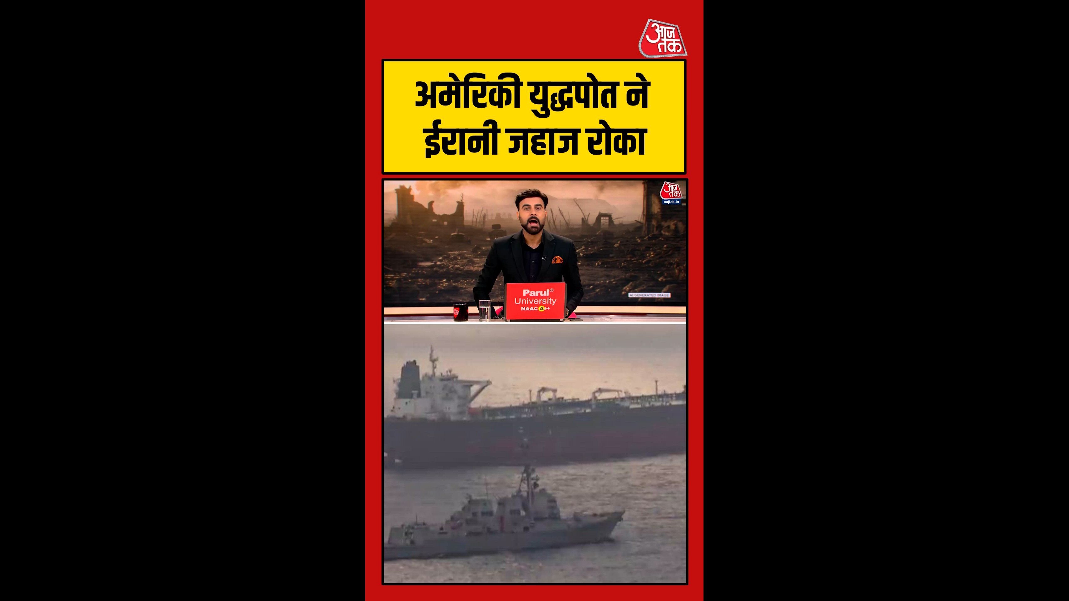 अमेरिकी युद्धपोत ने ईरानी जहाज को रोका, लौटने का दिया आदेश