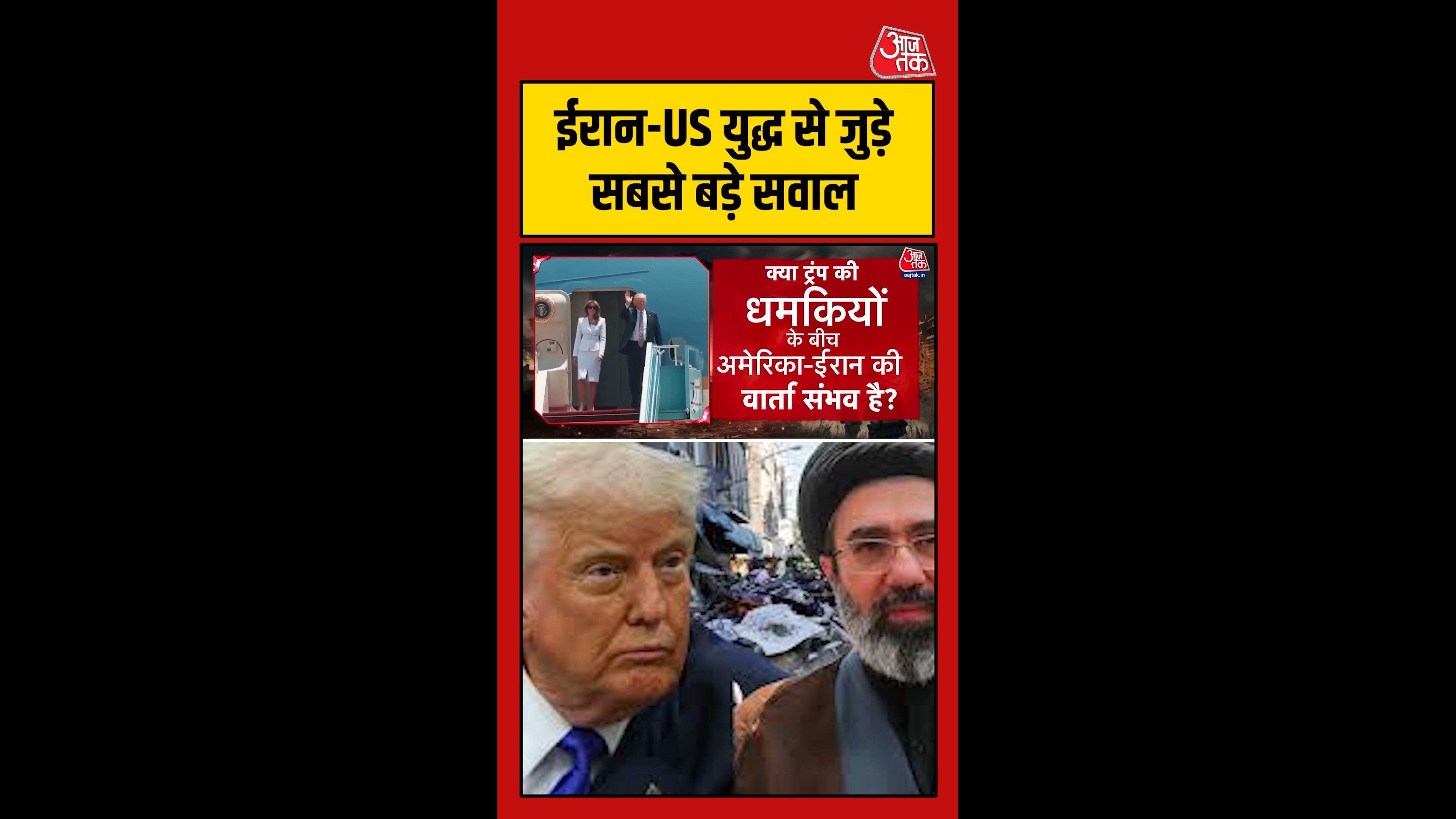 ट्रंप की धमकियों के बीच अमेरिका ईरान वार्ता संभव?