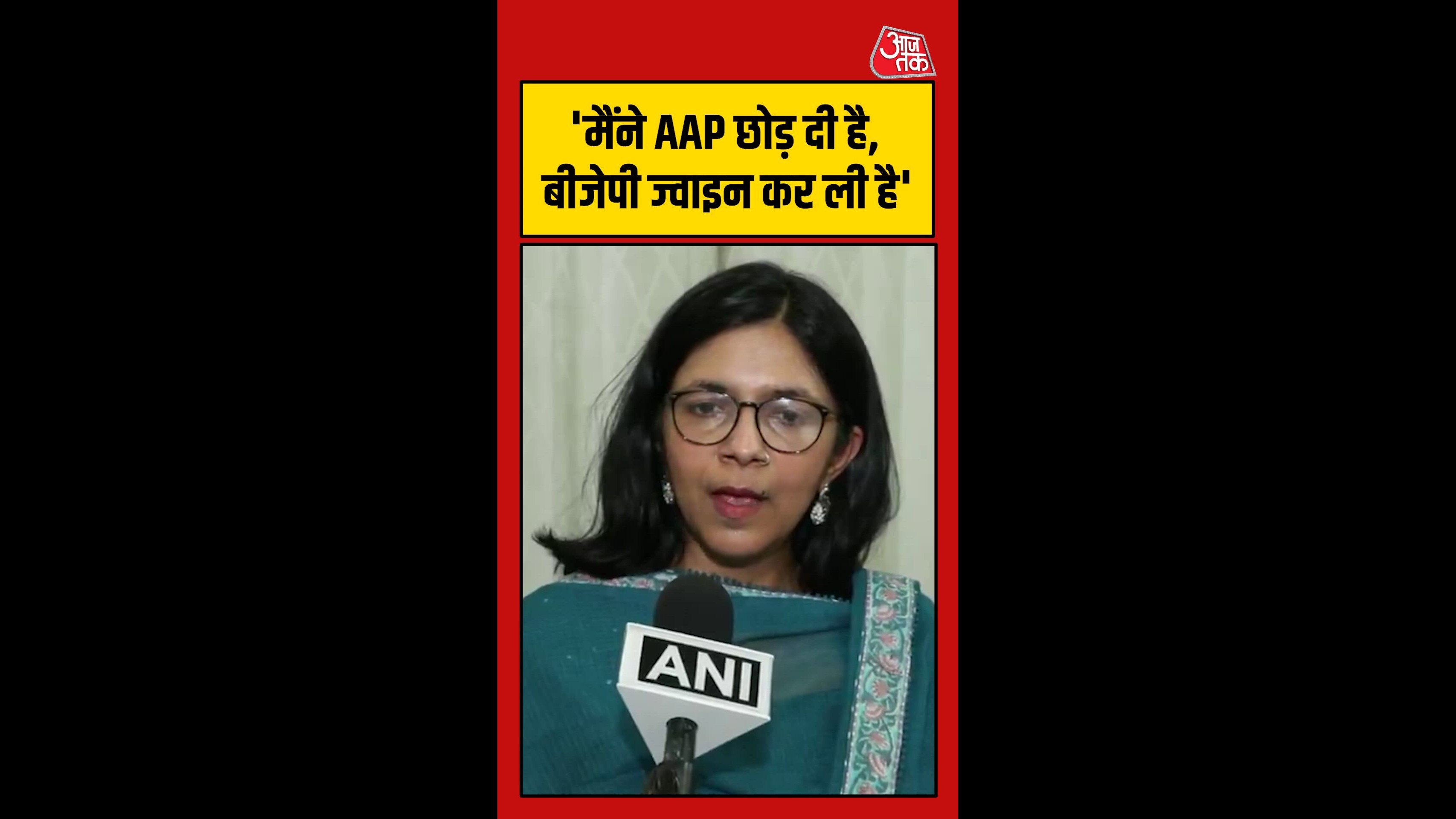 BJP ज्वाइन करने पर क्या बोलीं स्वाति मालीवाल?
