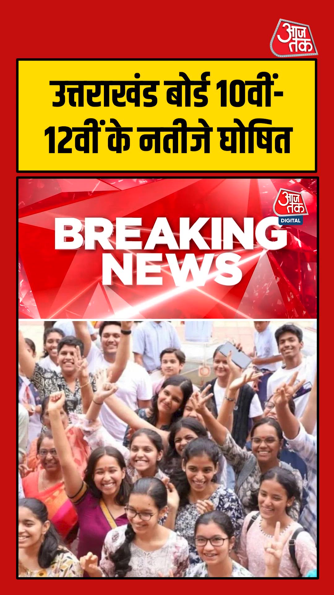 Uttarakhand board class 10 and 12 results declared