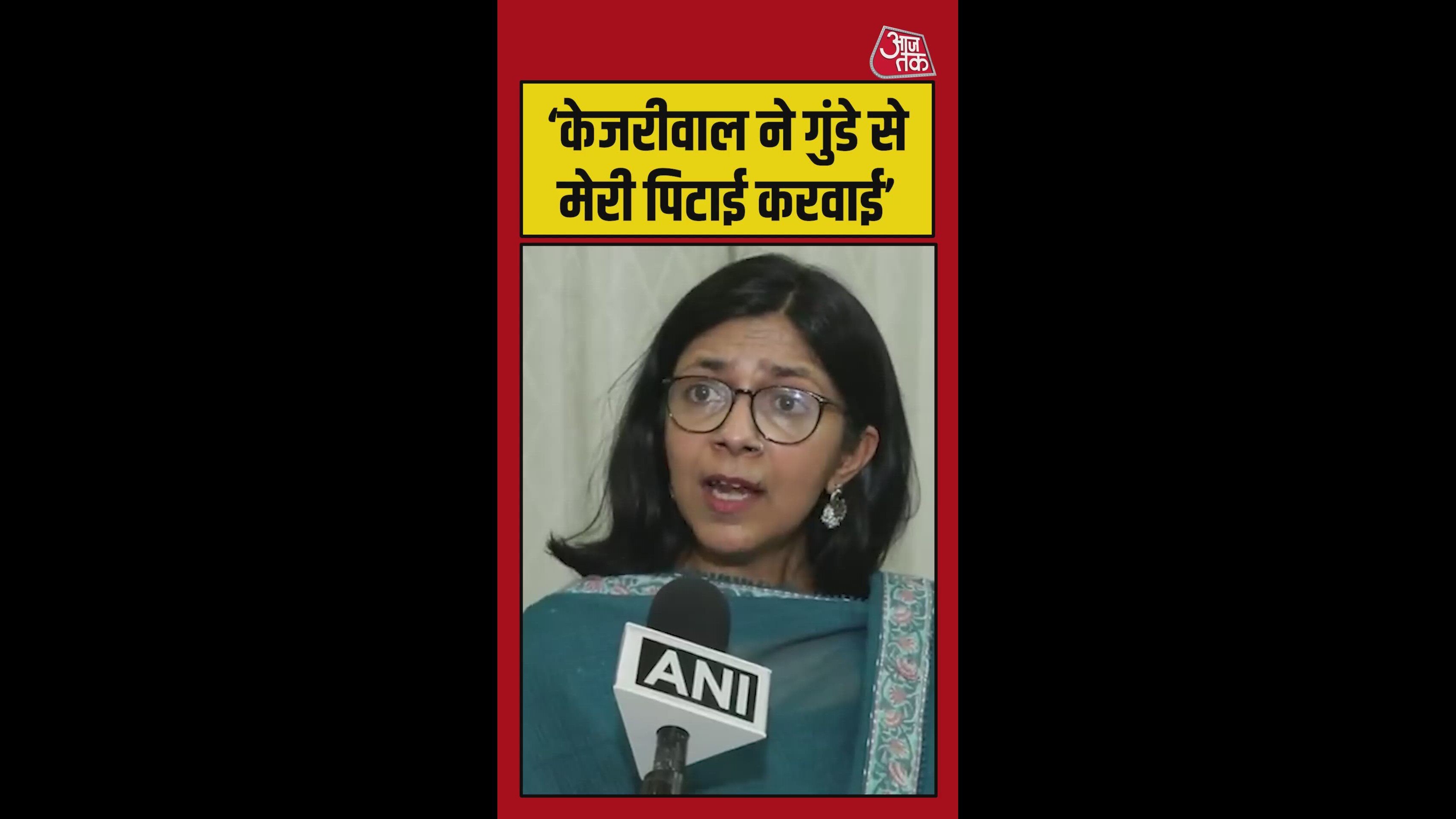 'केजरीवाल ने मुझे गुंडे से पिटवाया...', बोलीं स्वाति मालीवाल