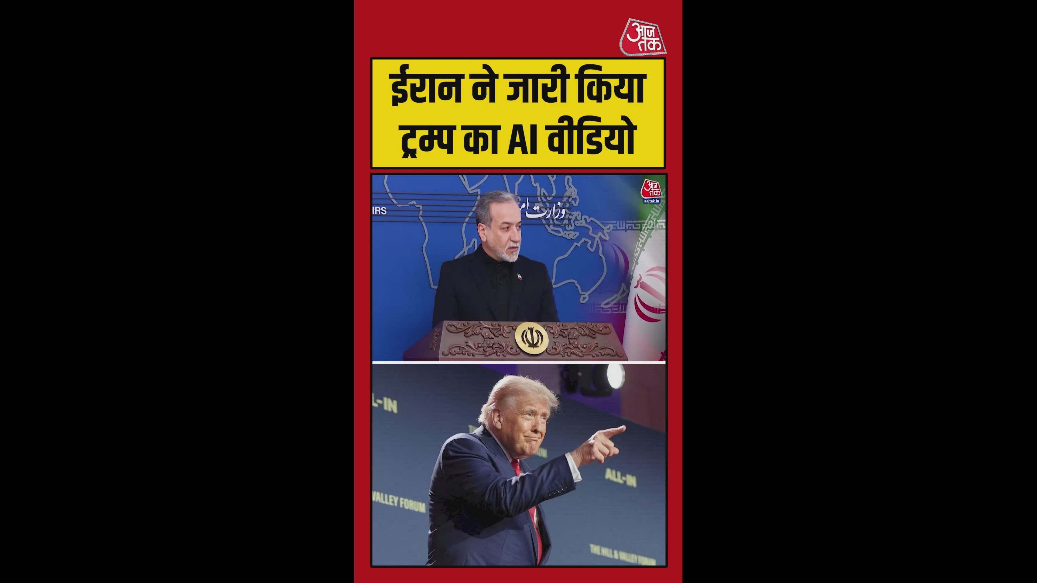 ईरान ने नया AI वीडियो जारी कर ट्रंप का उड़ाया मजाक