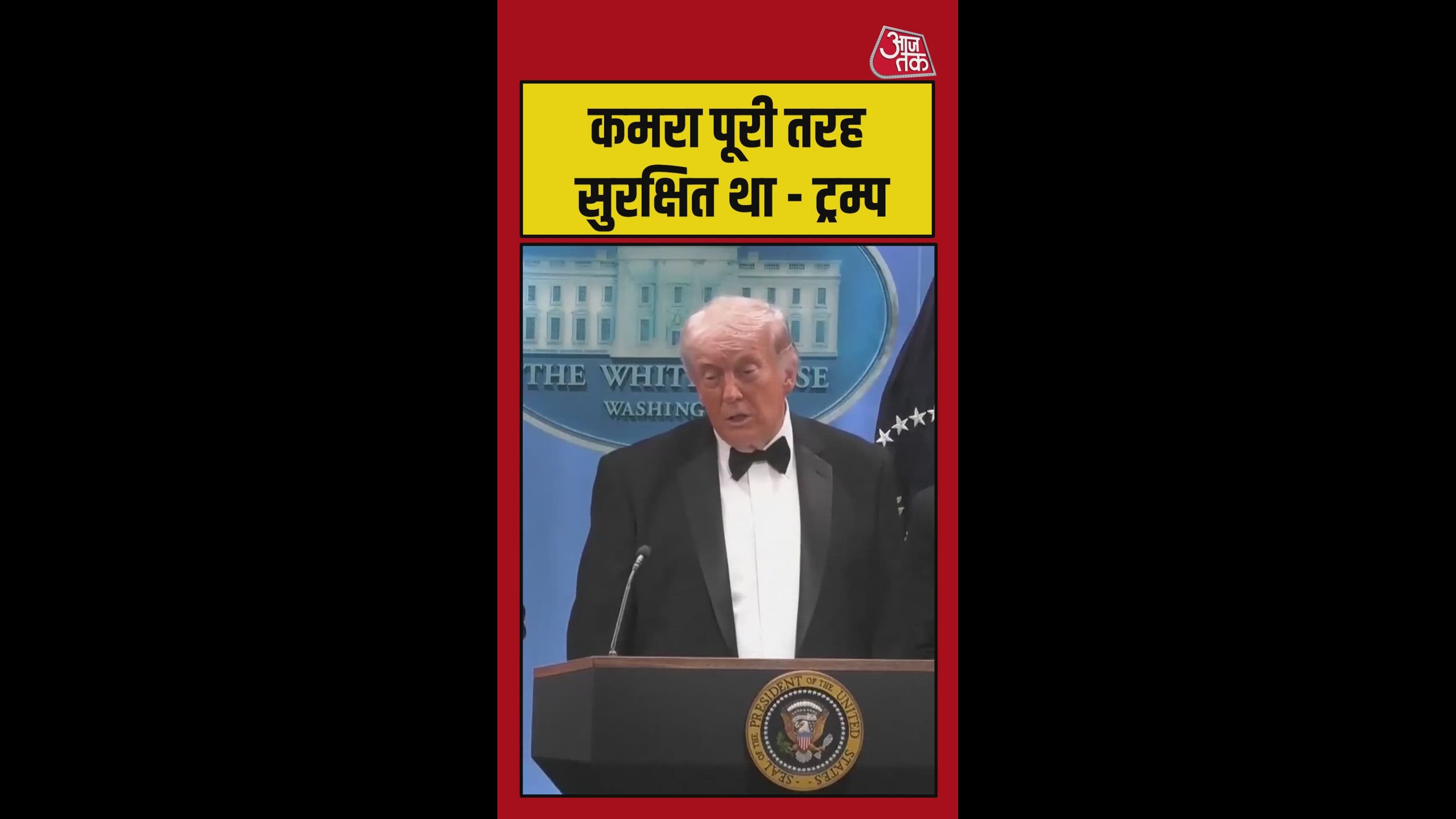 'रिएक्शन टाइम ठीक था...', गोलीकांड पर बोले ट्रंप