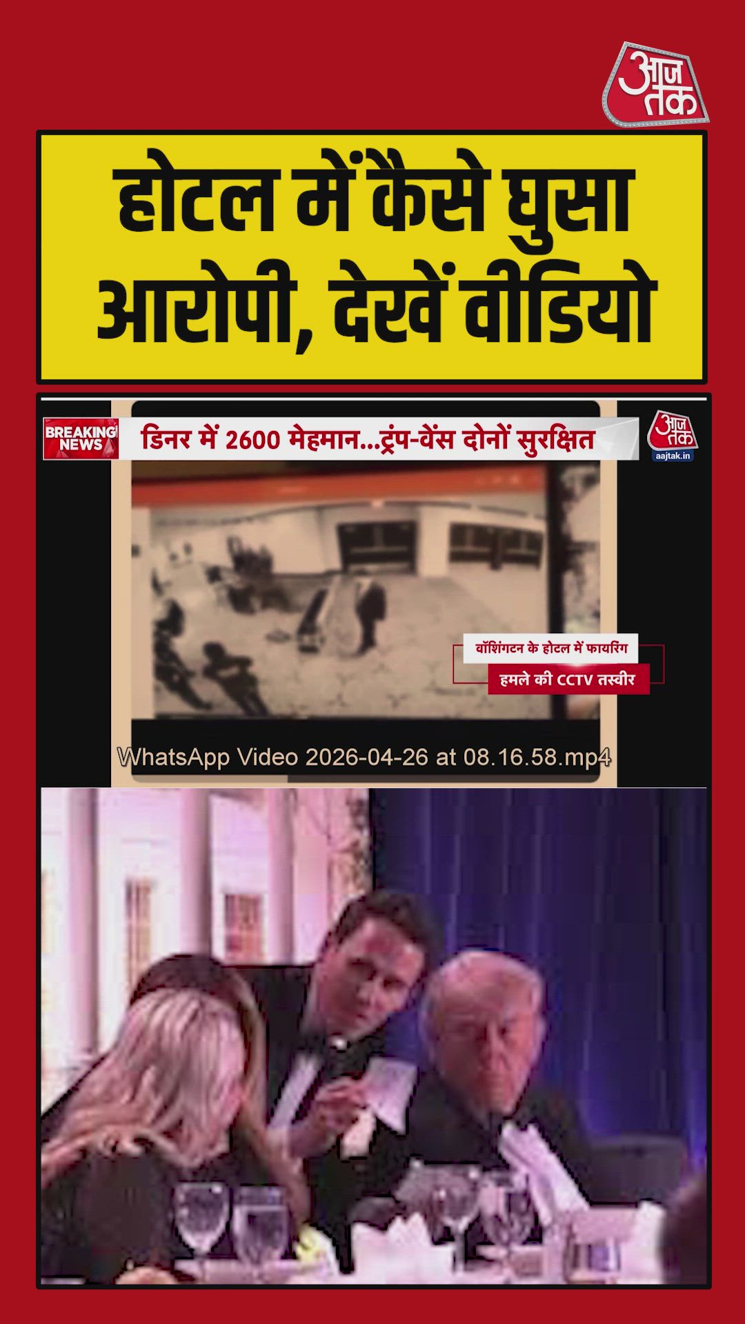 Security breach and firing incident as described by president Trump