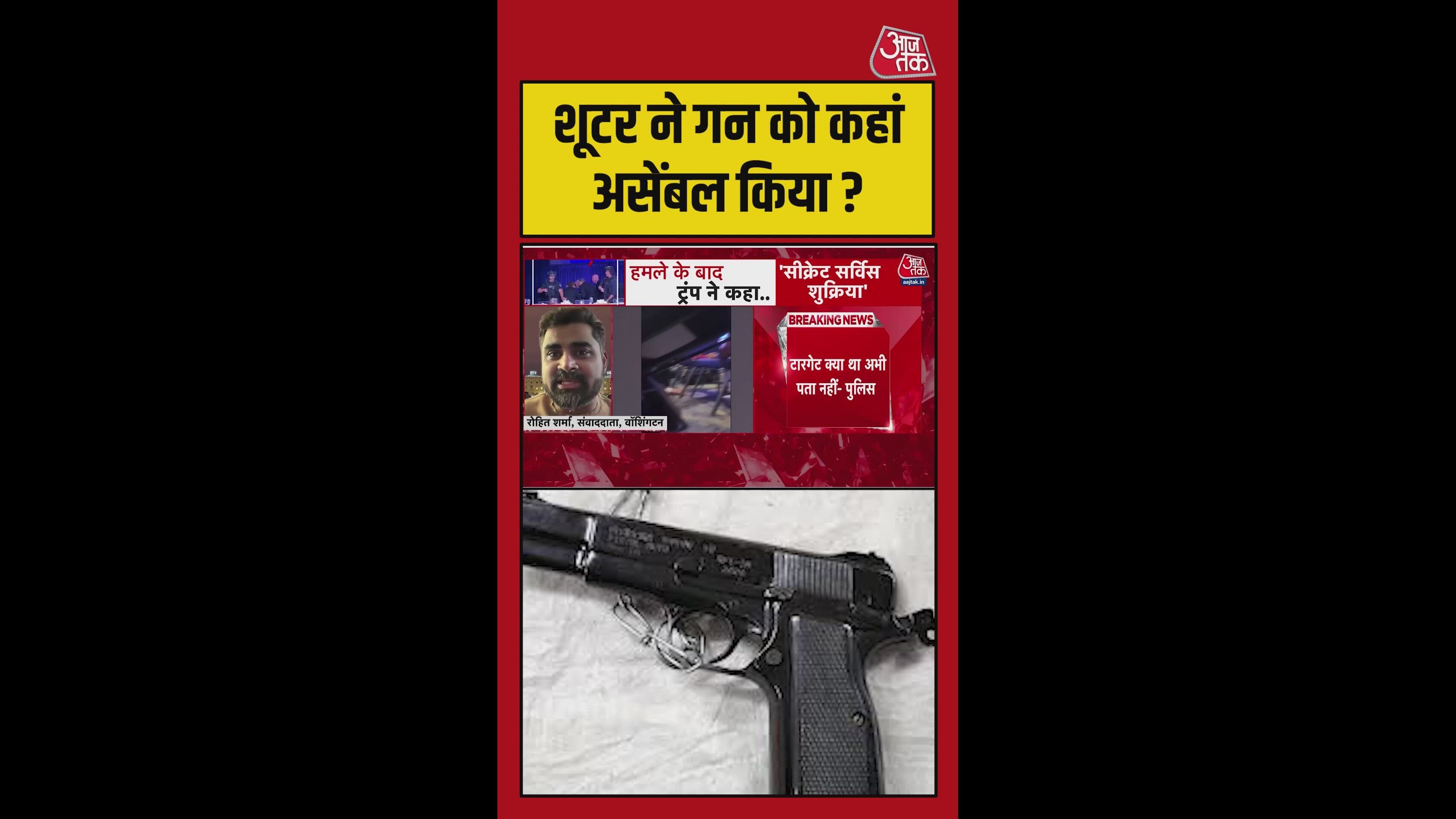 Where was the shotgun assembled and what information is available