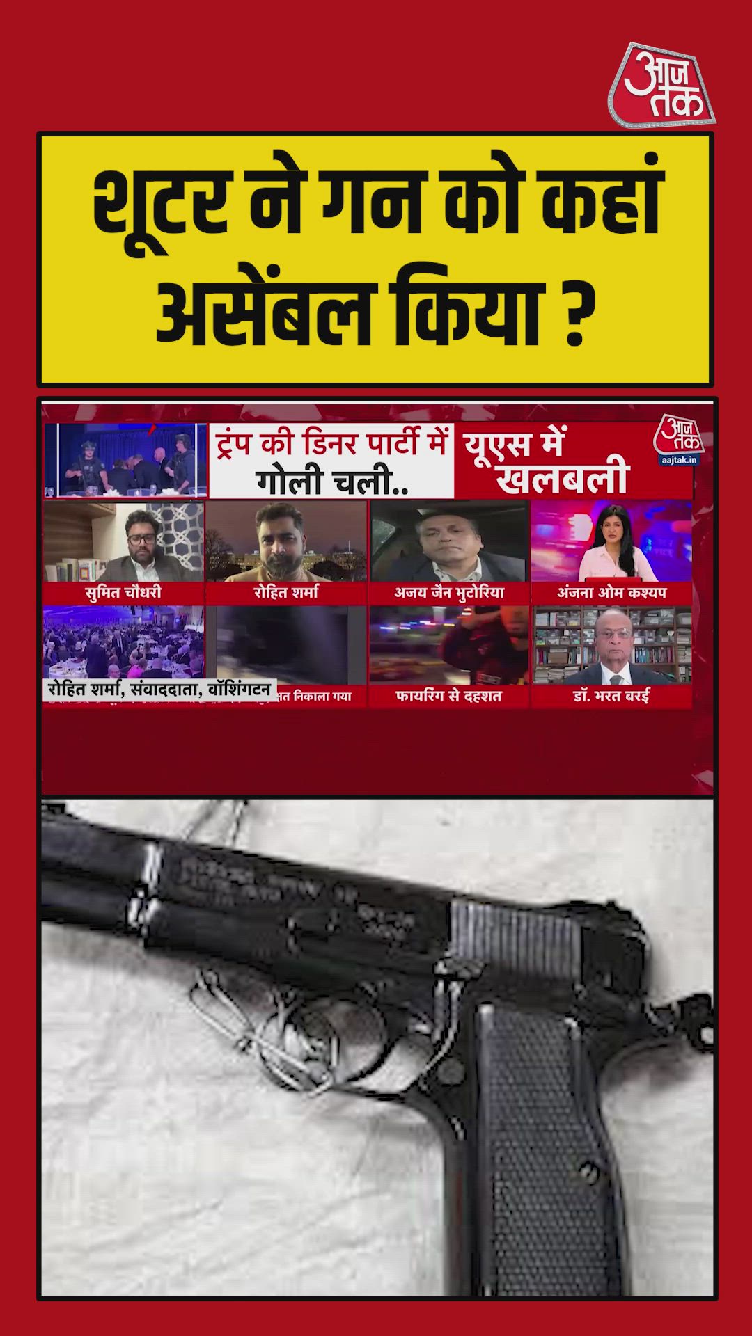 Where was the shotgun assembled and what information is available