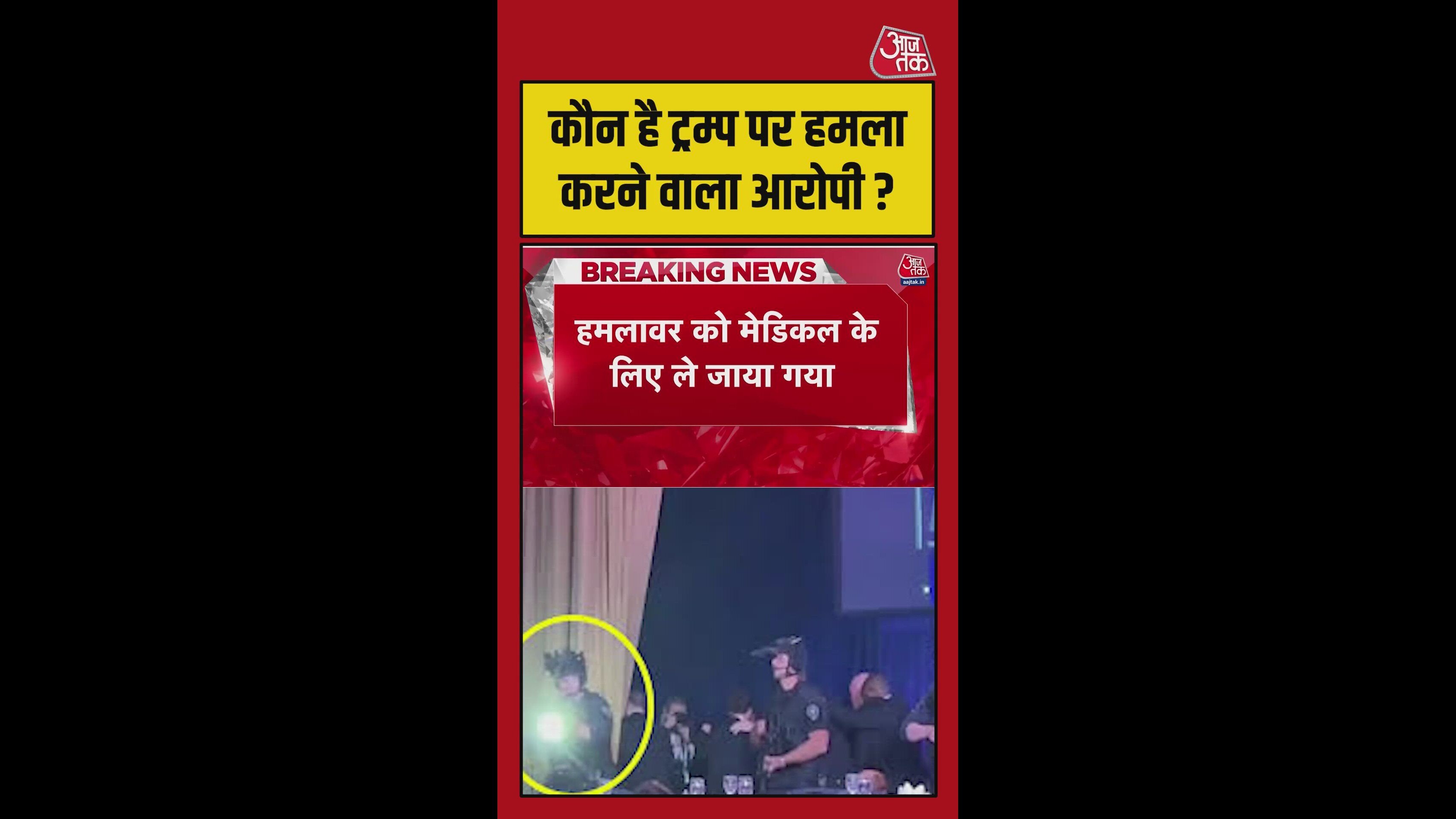 attacker taken for medical care trump says he is ill