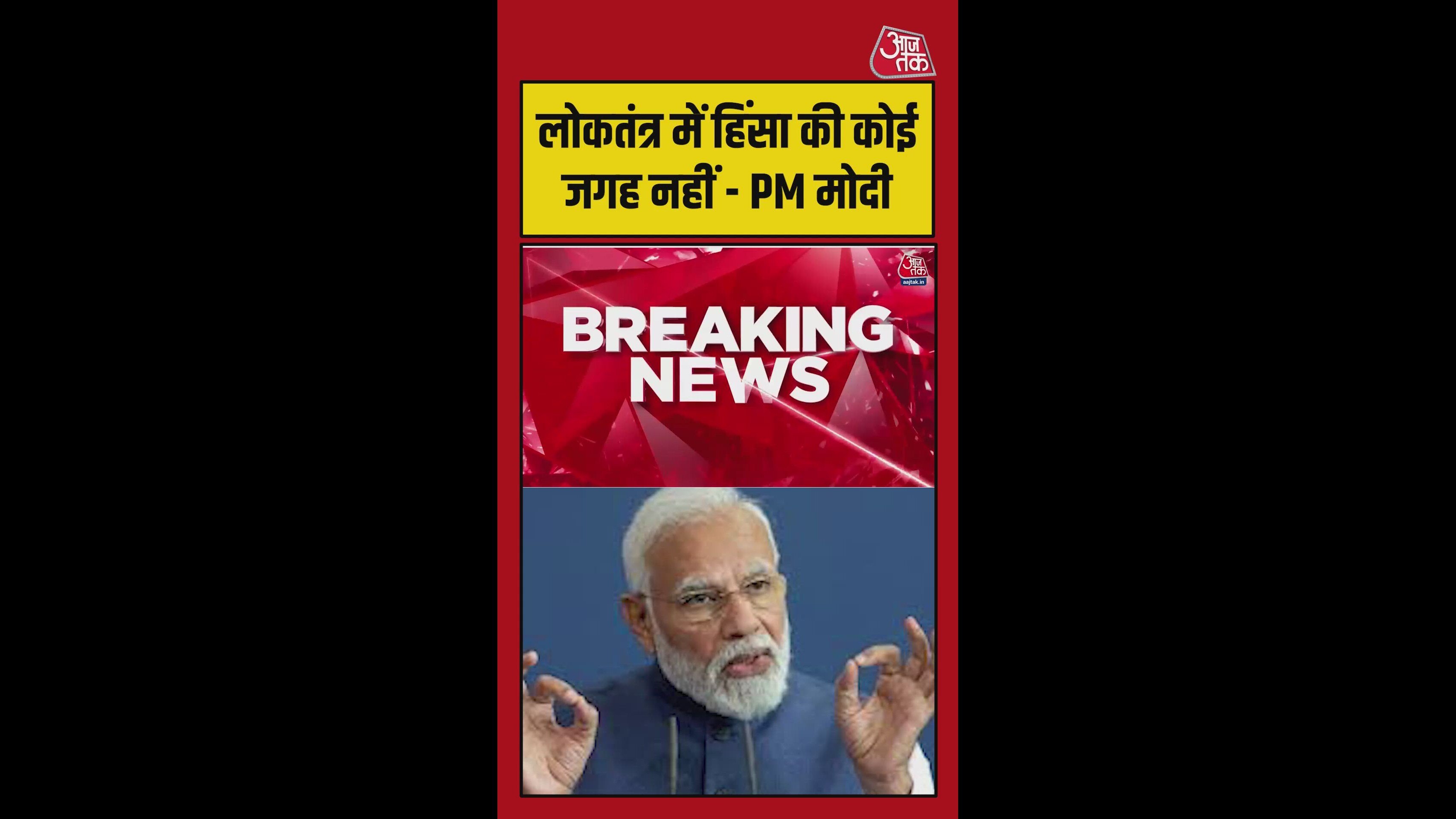 राष्ट्रपति ट्रंप पर हमले से चिंतित हुए पीएम मोदी