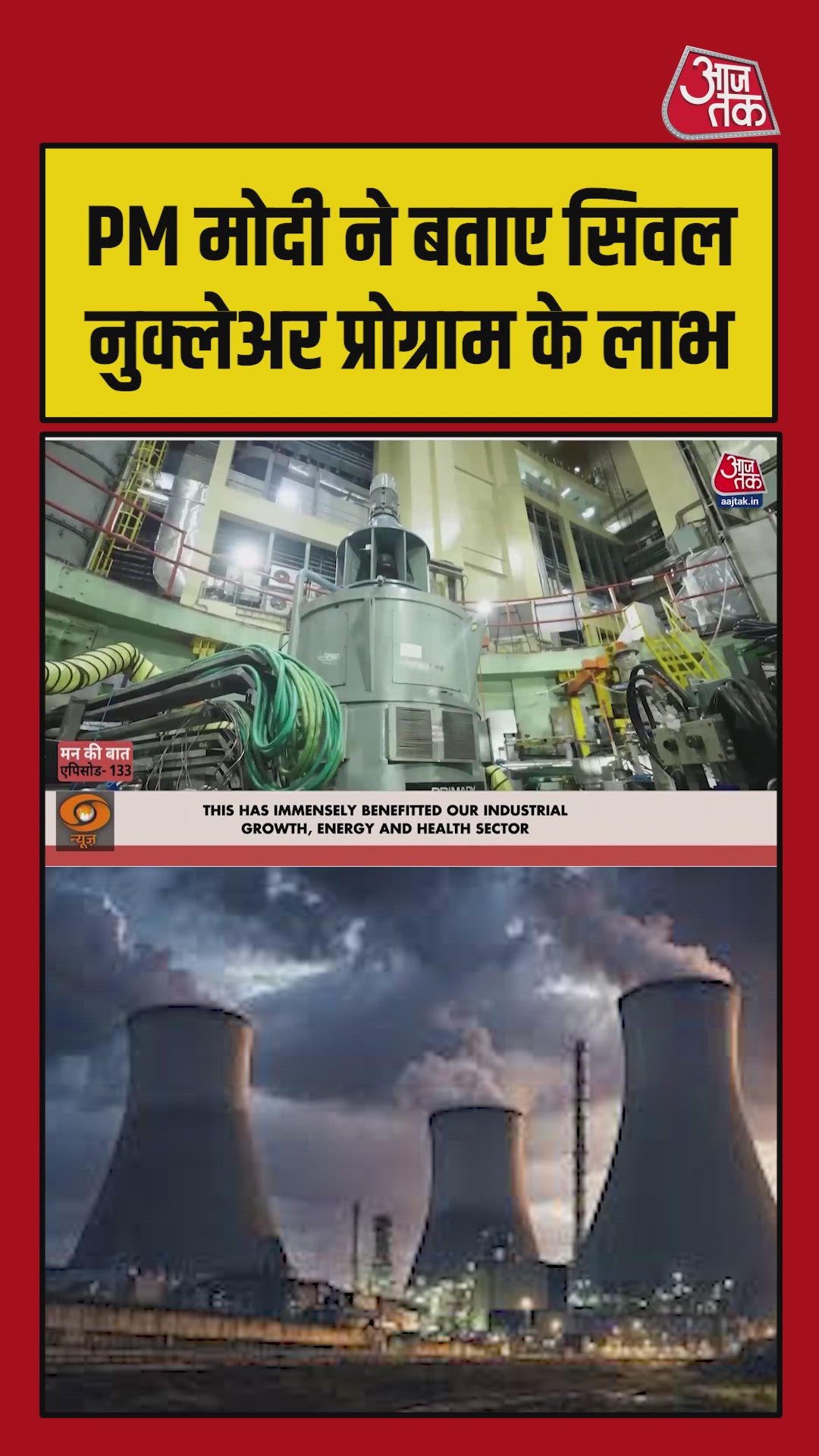 भारत का सिविल न्यूक्लियर प्रोग्राम इंडस्ट्रियल ग्रोथ, स्वास्थ्य क्षेत्र के लिए जरूरी: पीएम मोदी