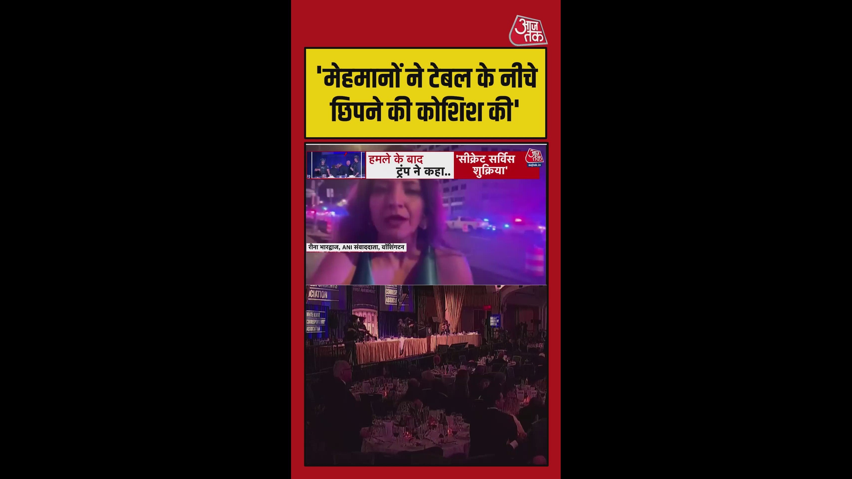 हिल्टन होटल में हमले के बाद टेबल के नीचे छिपकर लोगों ने बचाई जान