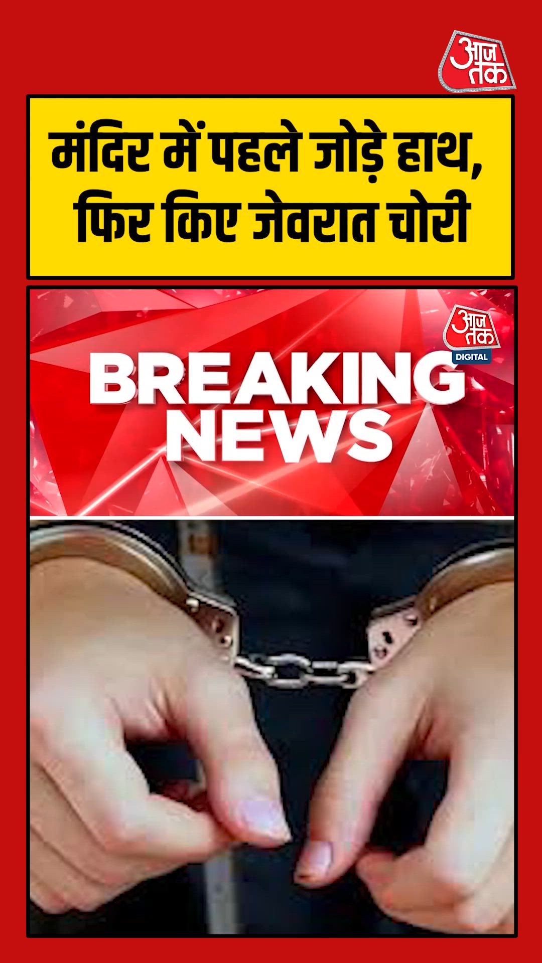 A youth stole jewelry from a temple in Gurugram