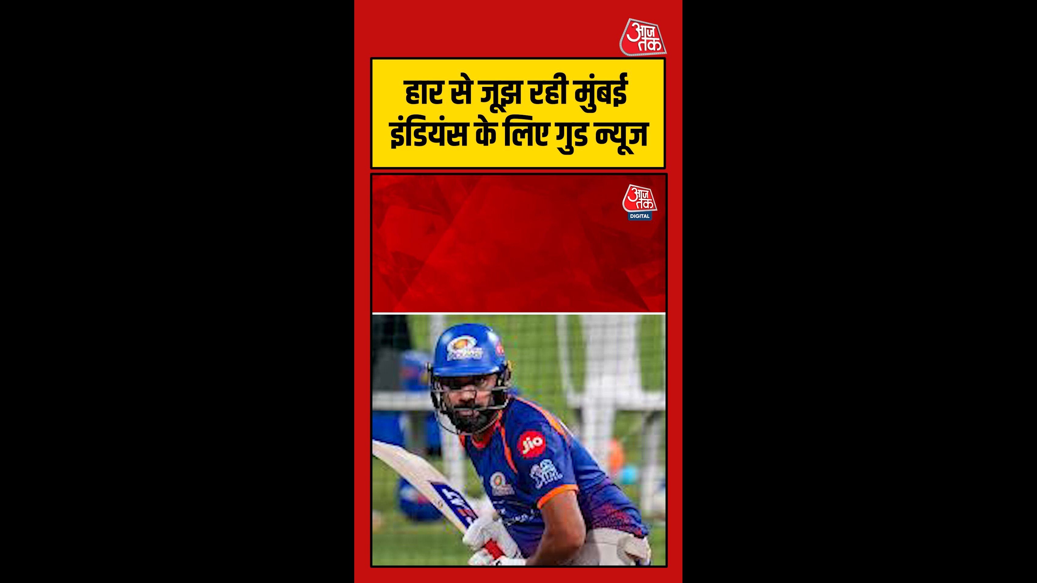 मुंबई इंडियंस के लिए इस दिन मैदान पर उतरेंगे रोहित शर्मा