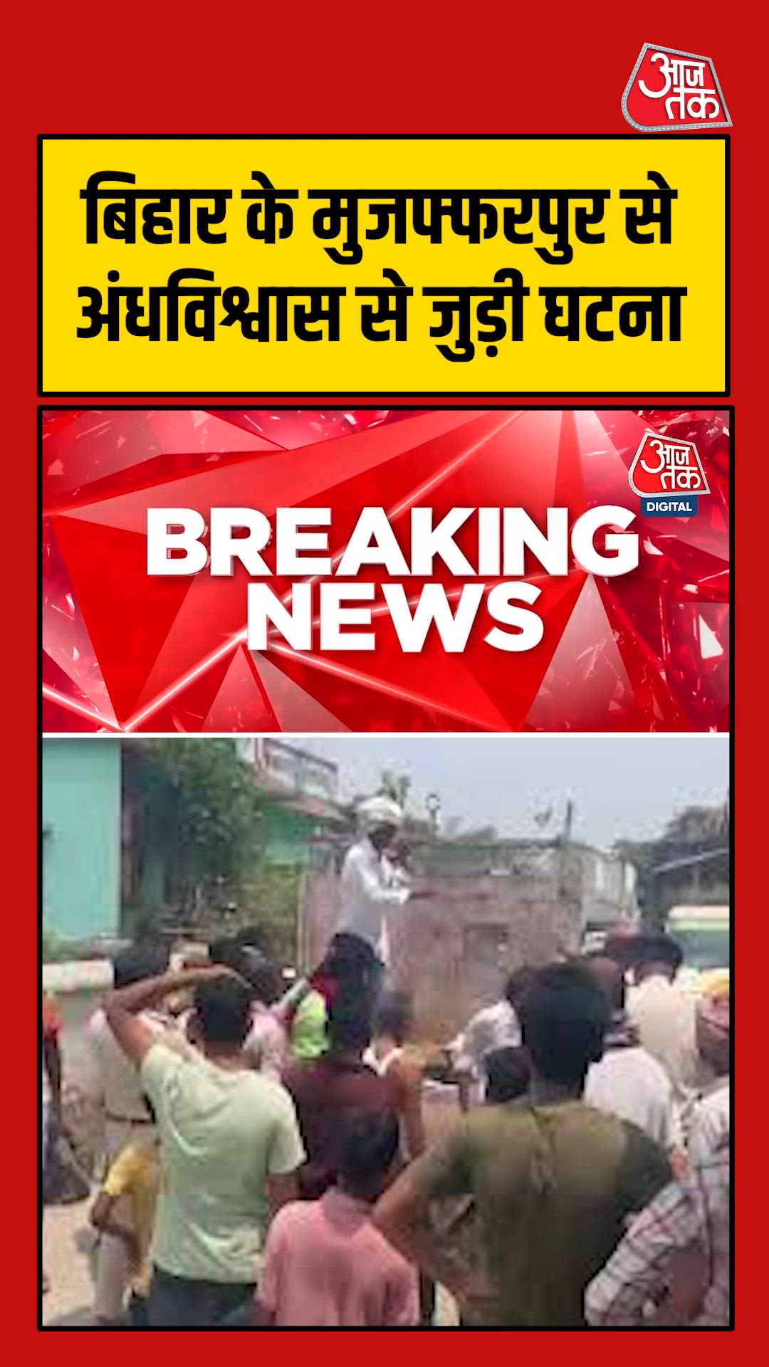 Superstition leads to brutal attack in Muzaffarpur Bihar