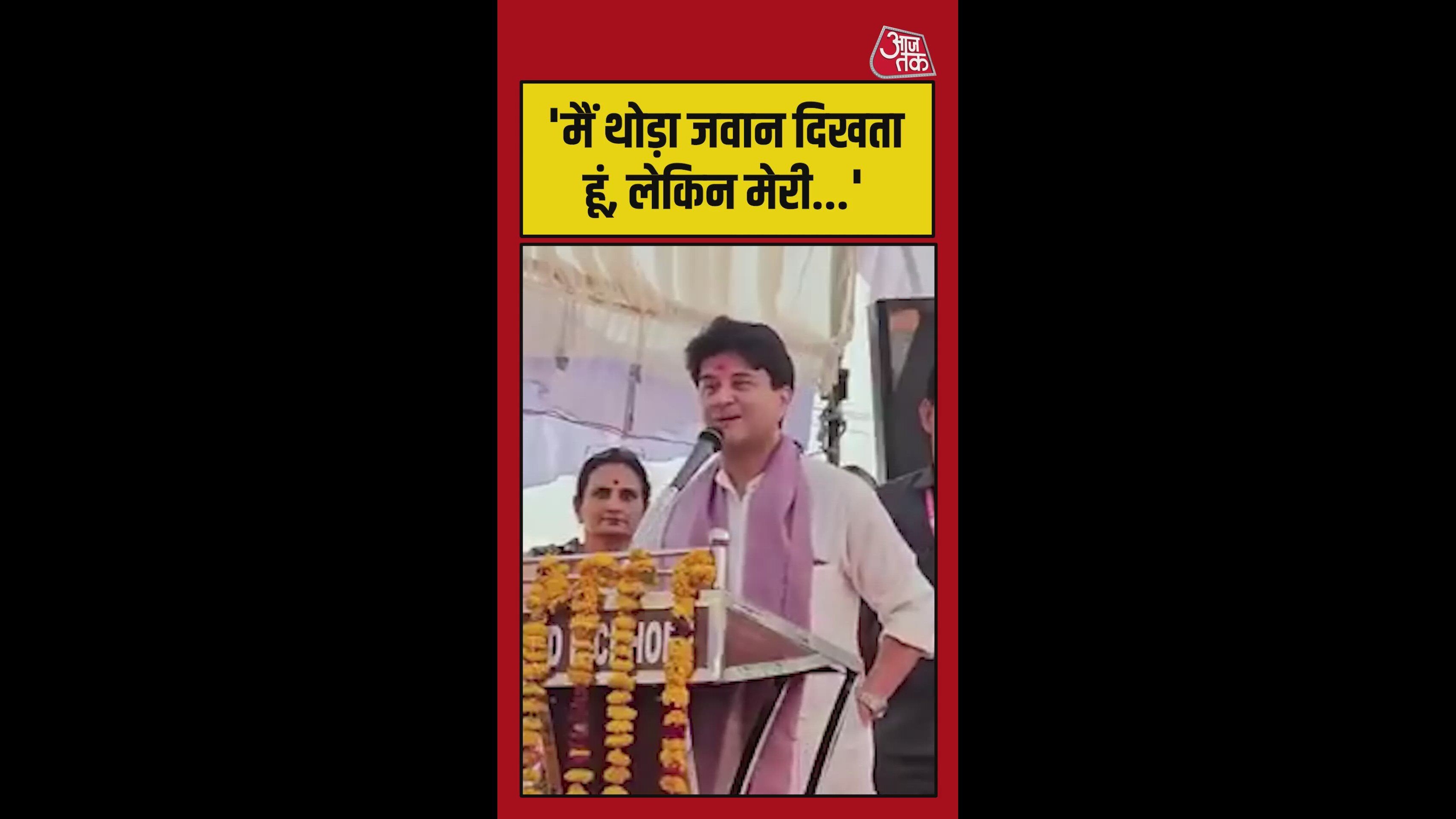 'जवान दिखता हूं पर मेरी आत्मा बहुत बूढ़ी', बोले स‍िंध‍िया