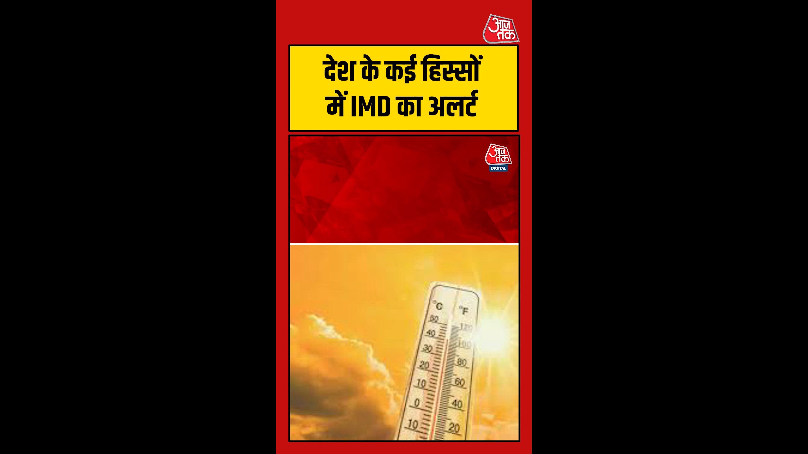 दिल्ली में अभी और सताएगी गर्मी, IMD ने जारी किया अलर्ट