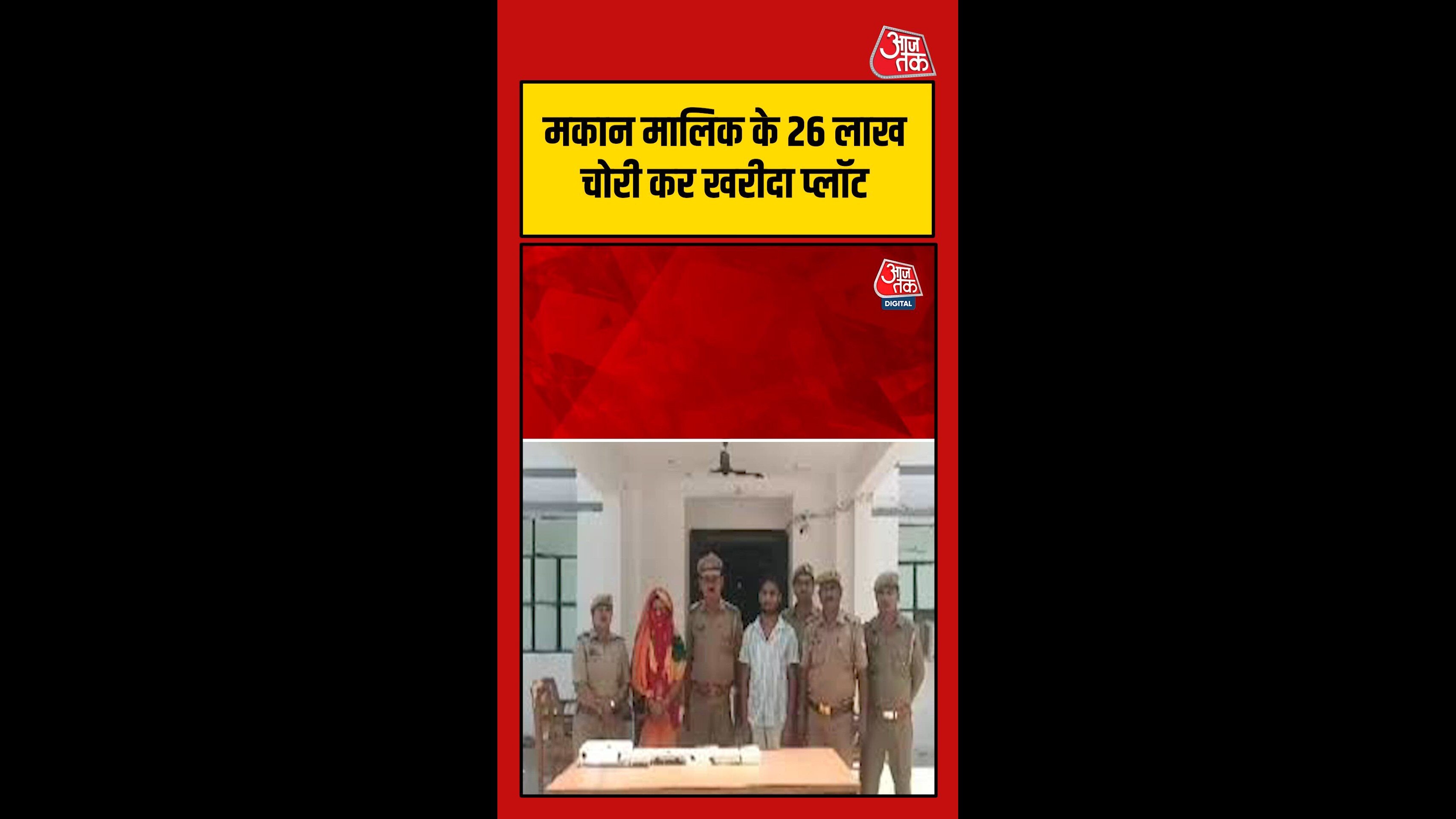 Tenant stole 26 lakh rupees from landlord's locker in Unnao