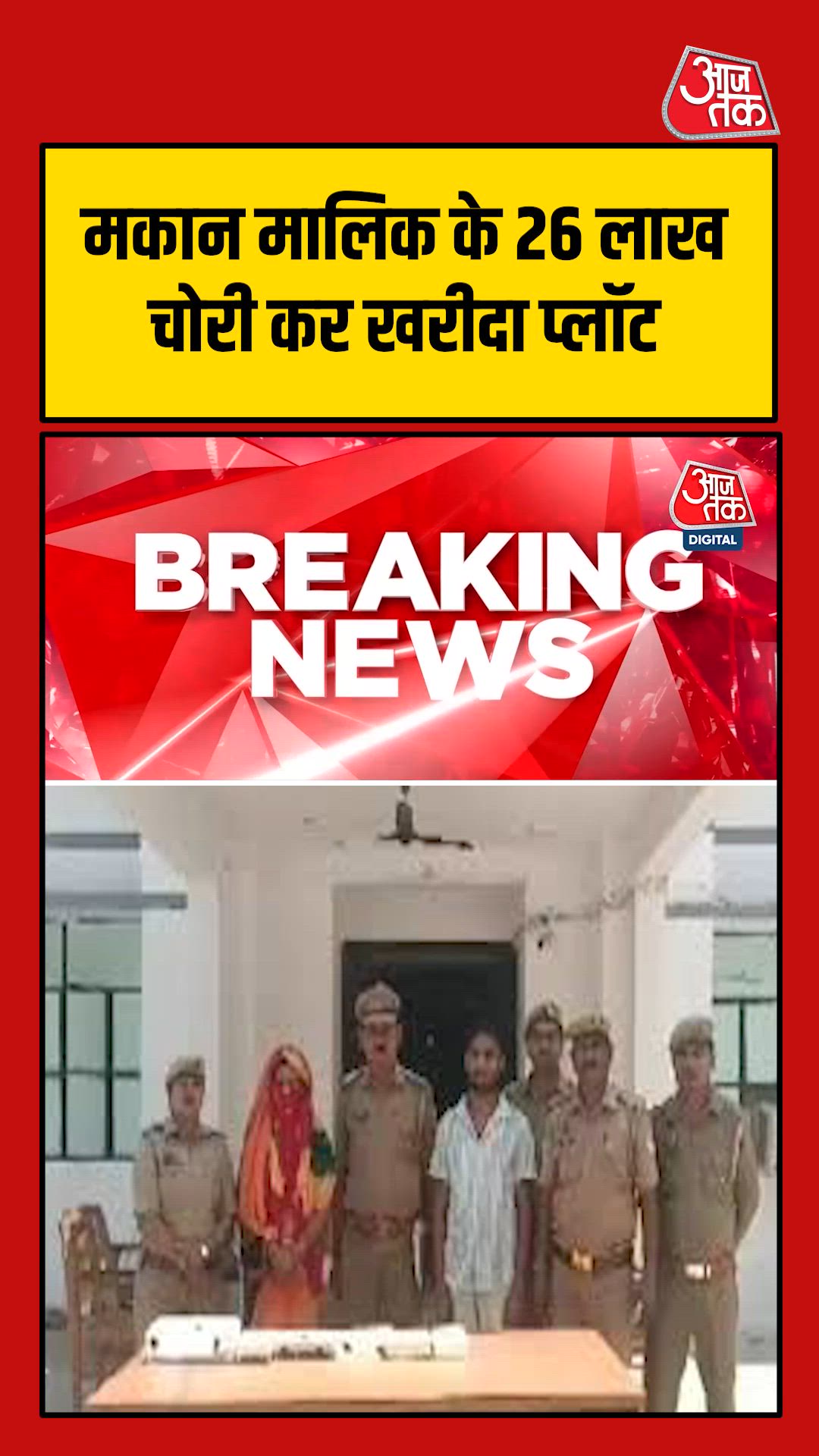 Tenant stole 26 lakh rupees from landlord's locker in Unnao