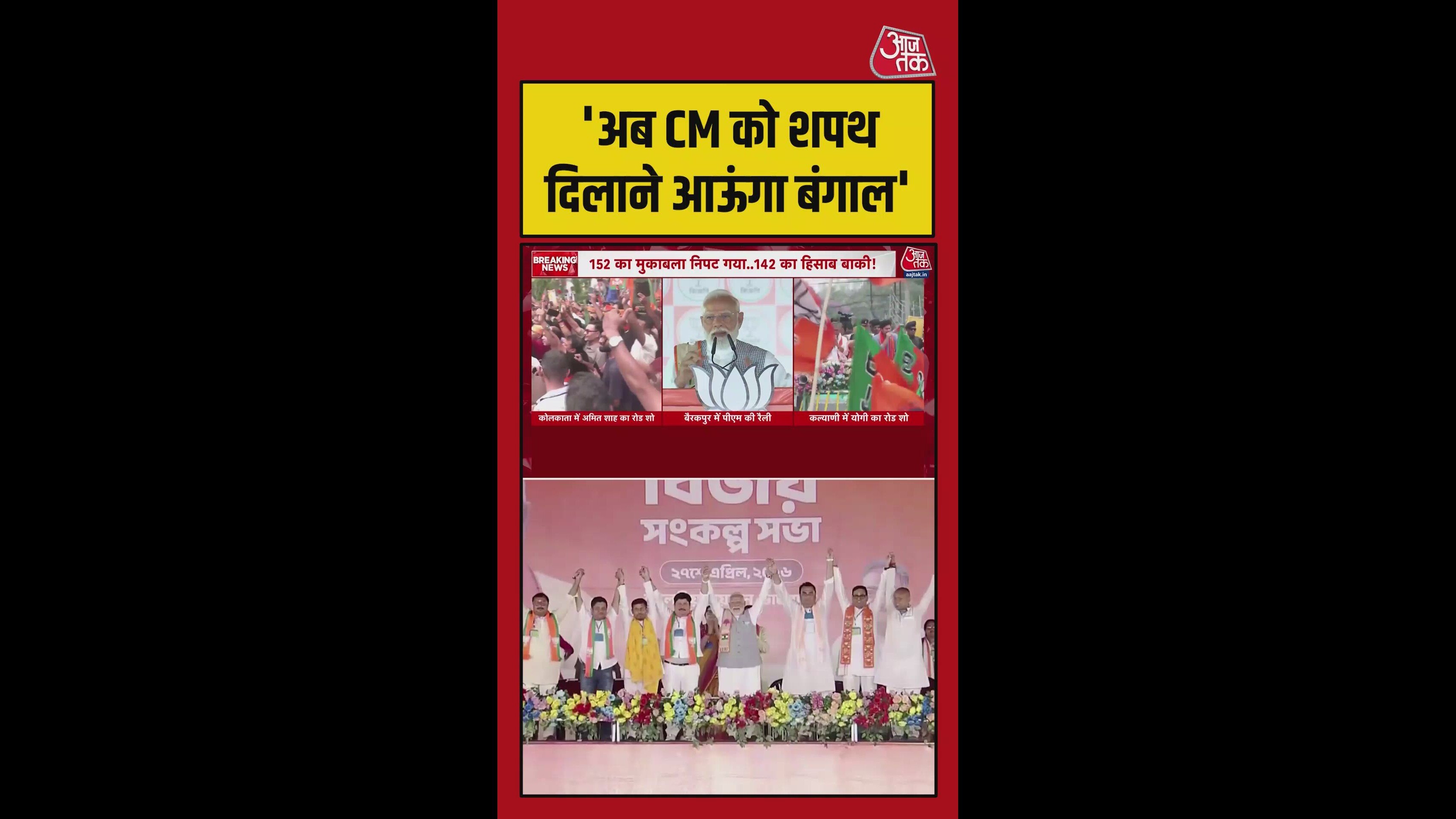 बंगाल नतीजों के बाद BJP के शपथग्रहण में मुझे आना है: मोदी