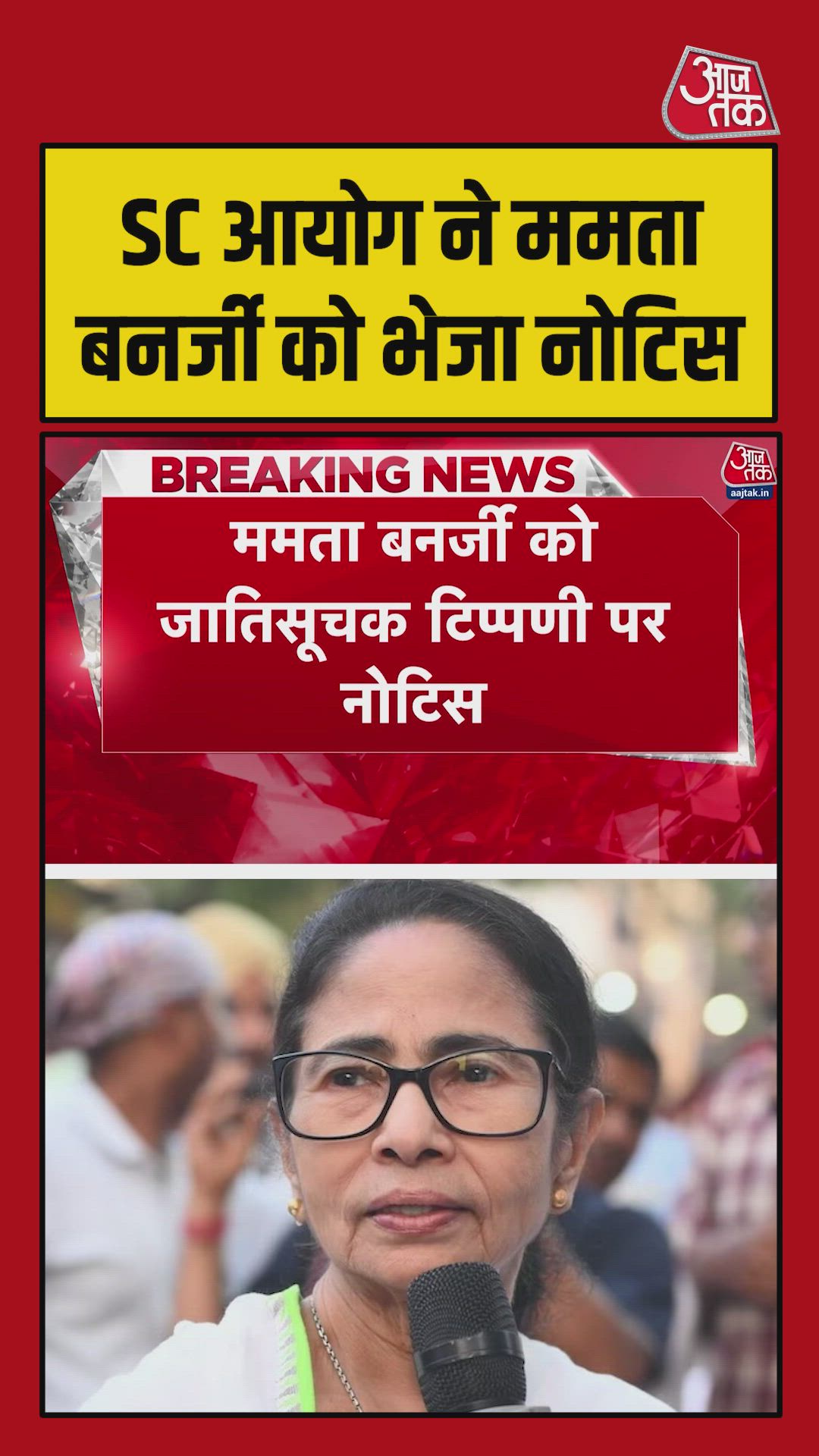 Notice issued to Mamata Banerjee for caste related remark