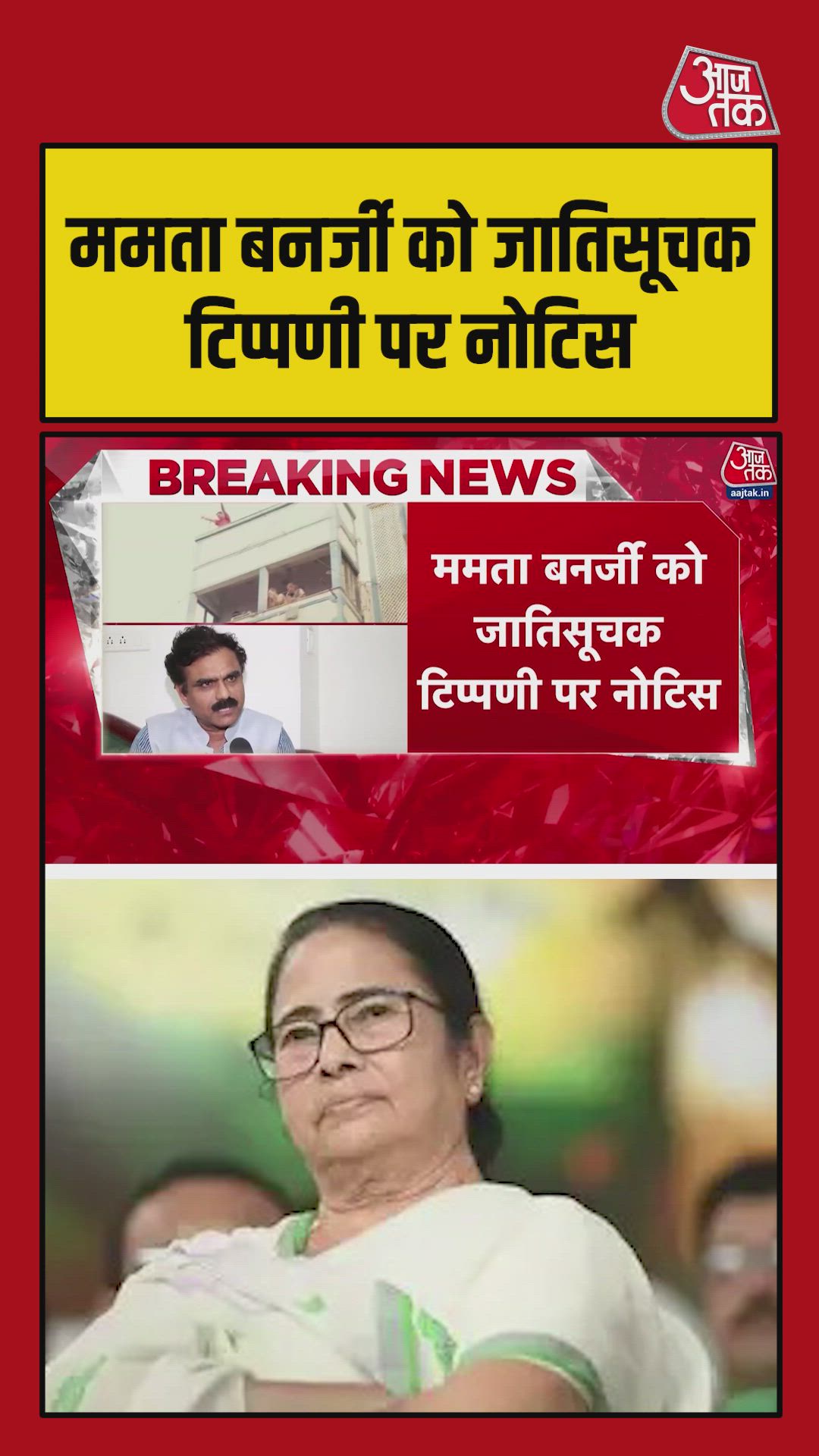 mamata banerjee makes controversial remark on scheduled caste in election meeting