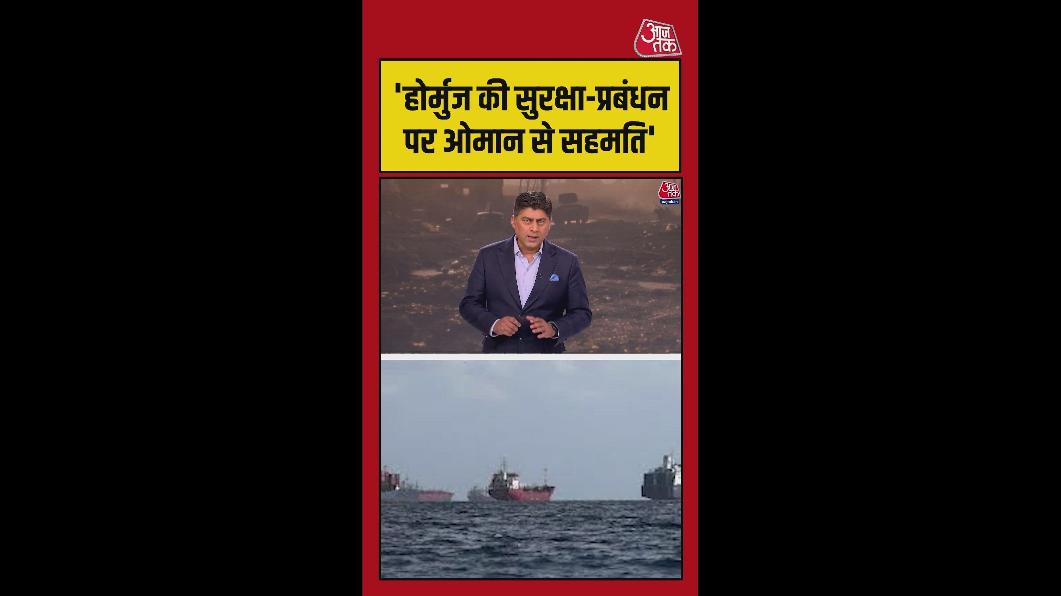 ईरान और ओमान के बीच होर्मुज की सुरक्षा पर शुरुआती सहमति