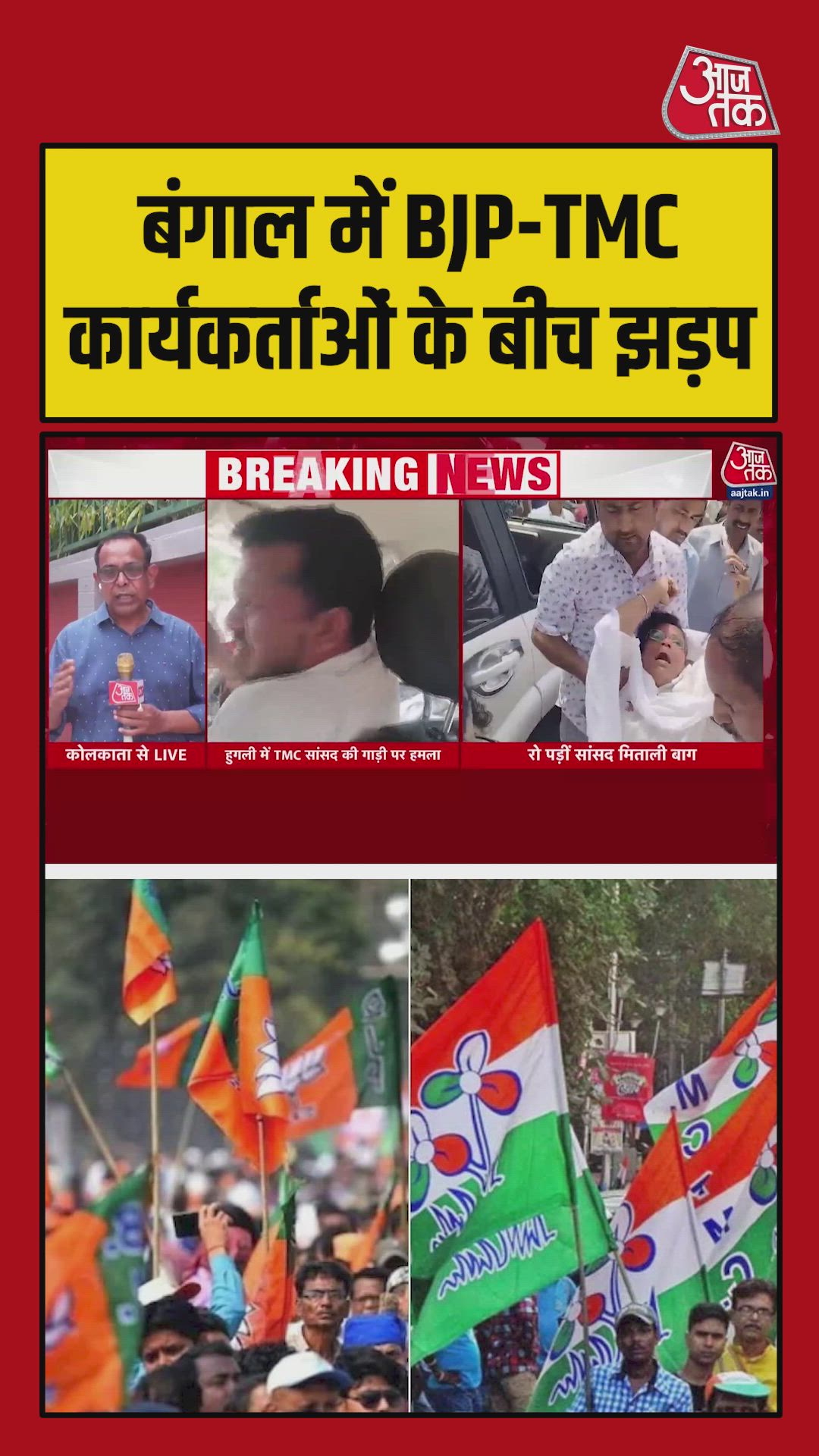 Clash between BJP and TMC in Goghat area leads to tension