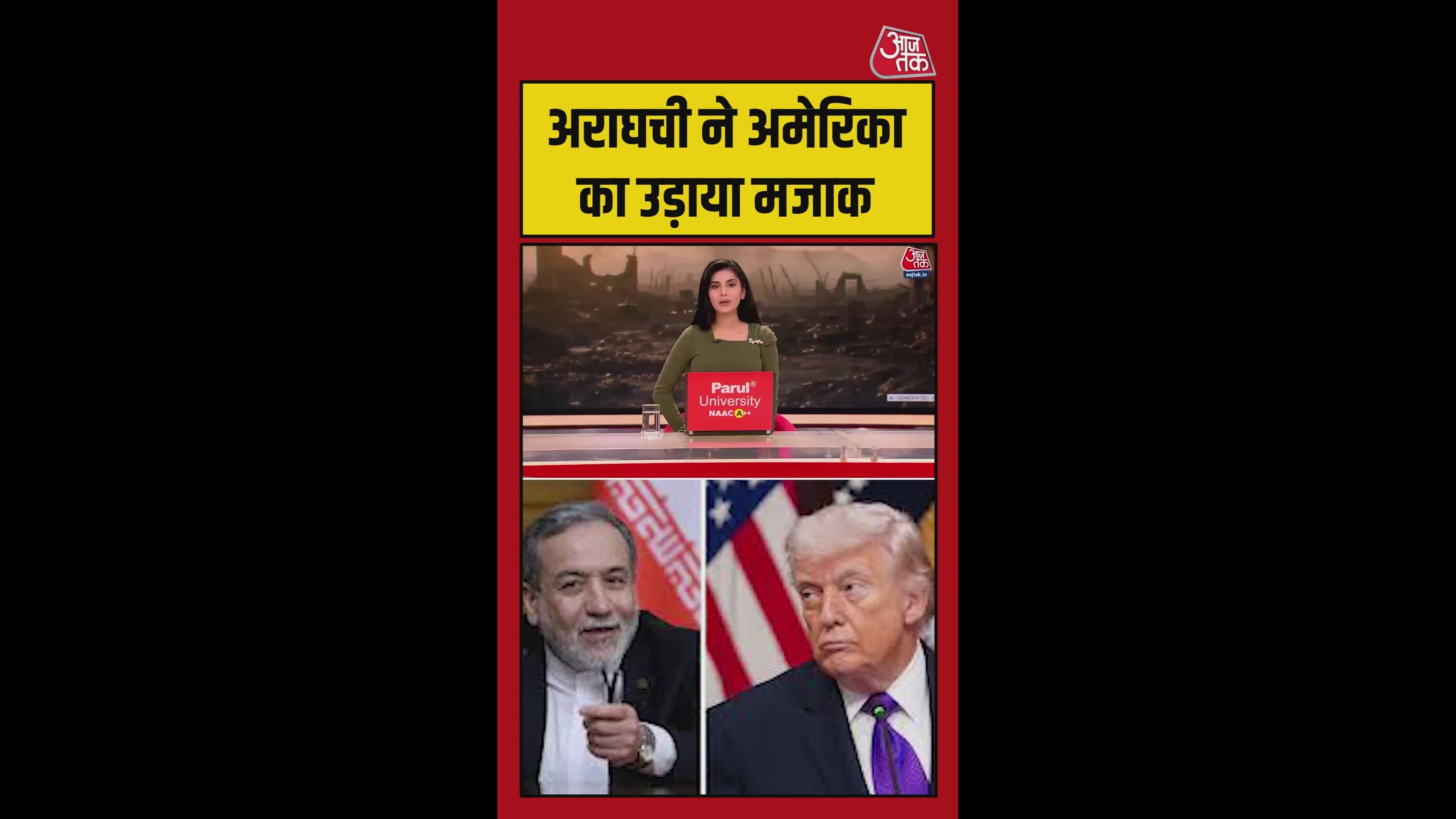 ईरान के विदेश मंत्री अराघची का अमेरिका पर हमला