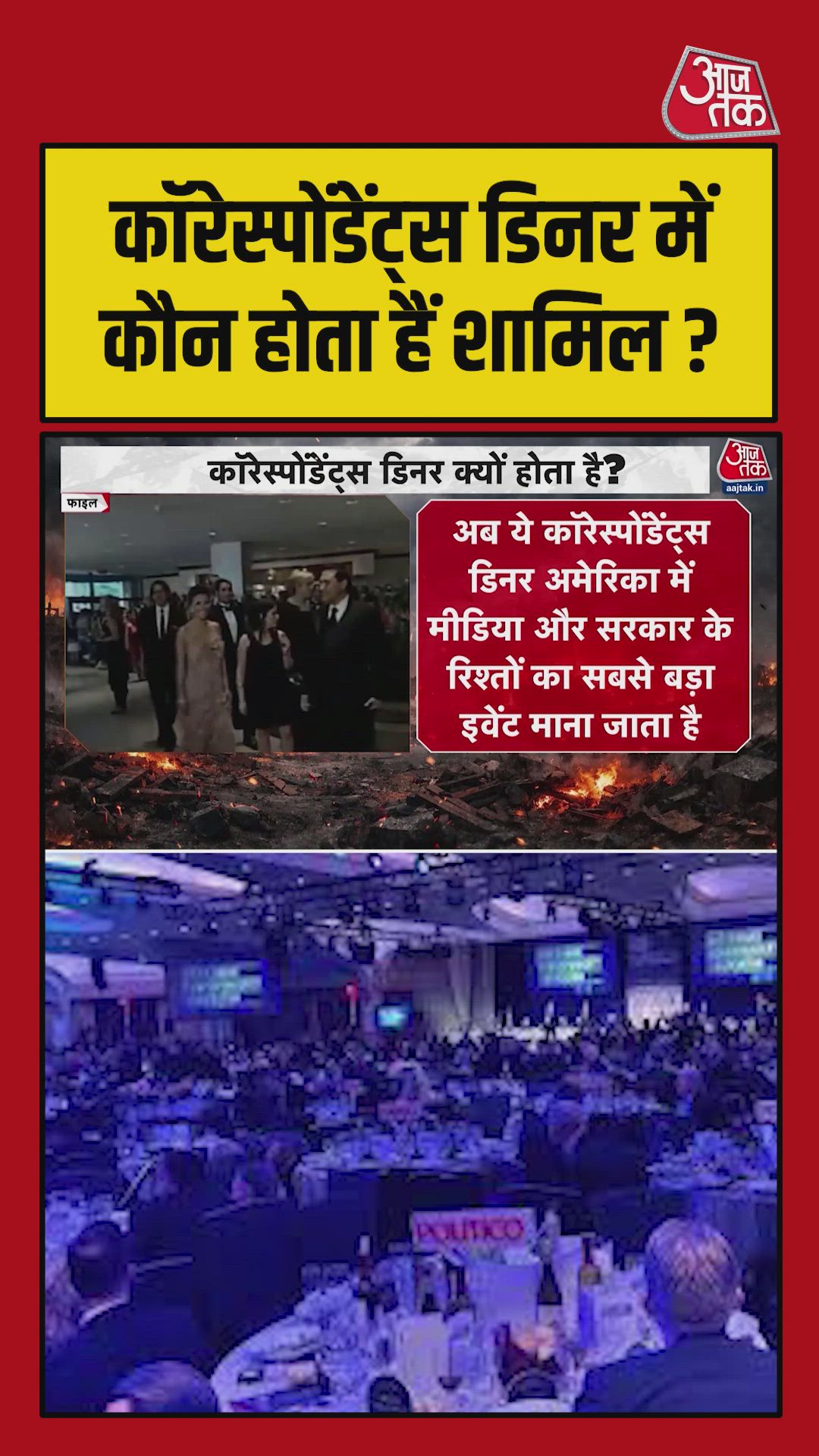 Correspondents dinner is a major event for media and government relations in America