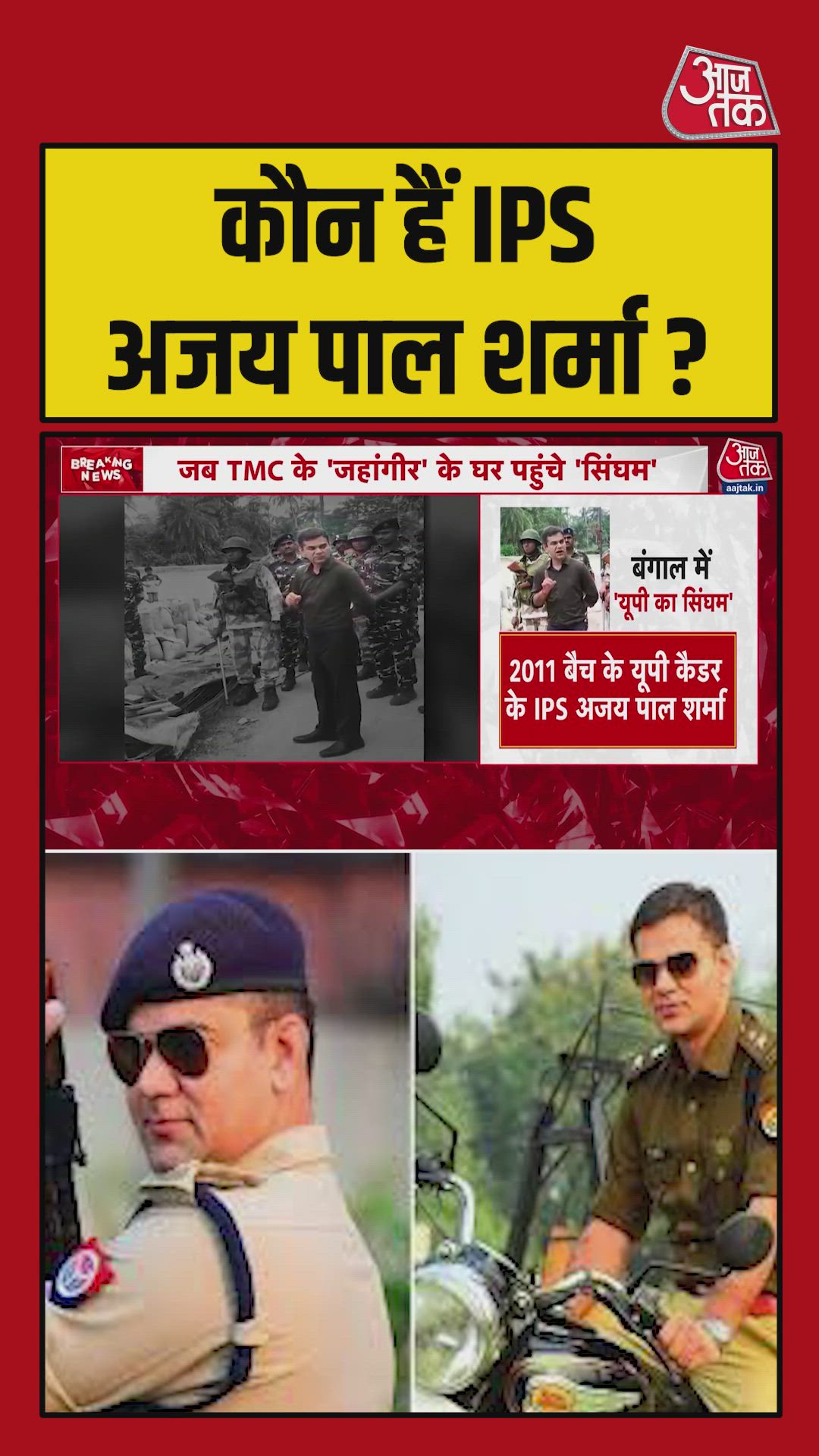 Ips officer ajay pal sharma profile and career overview